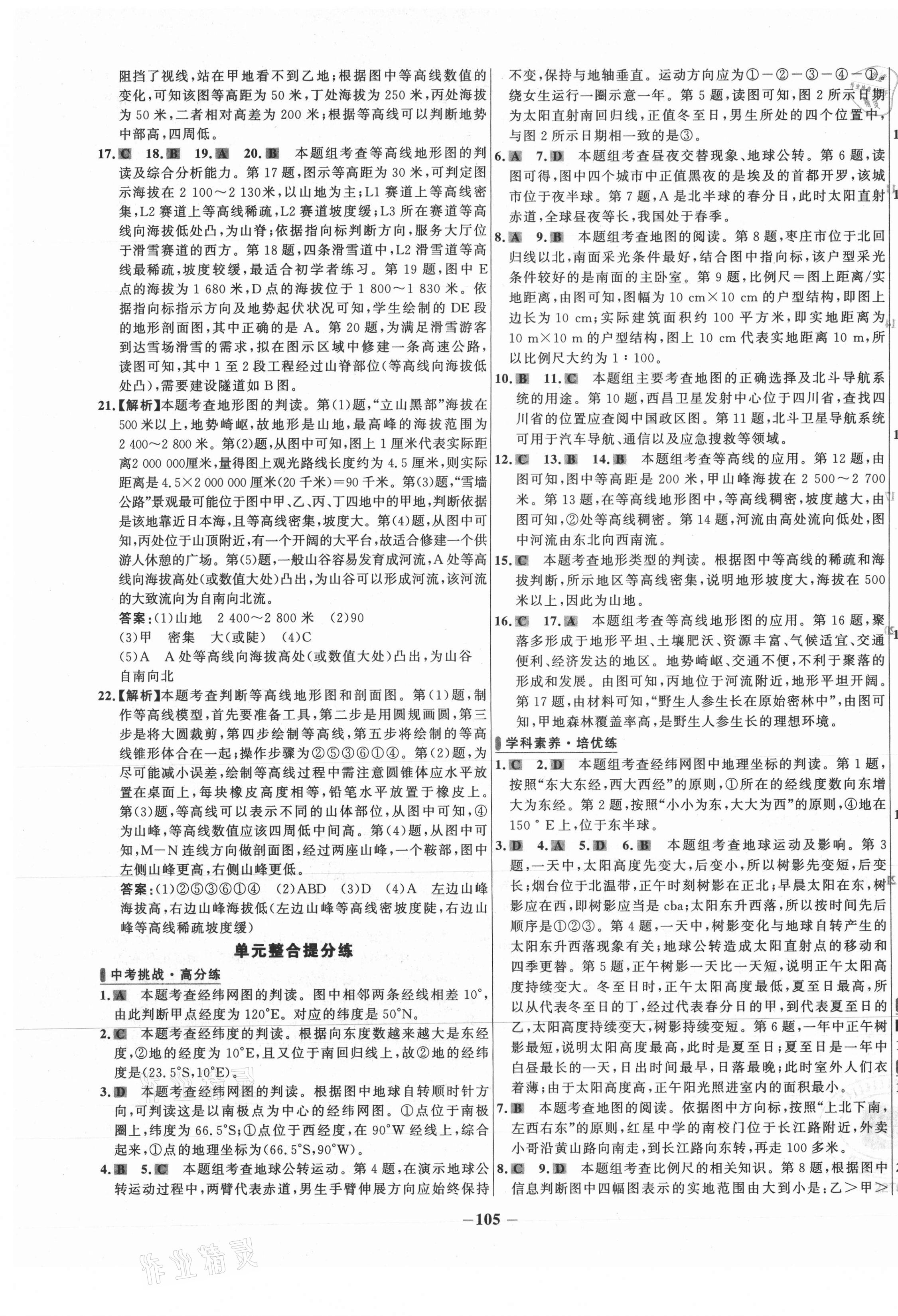 2021年世纪金榜百练百胜七年级地理上册人教版 第5页