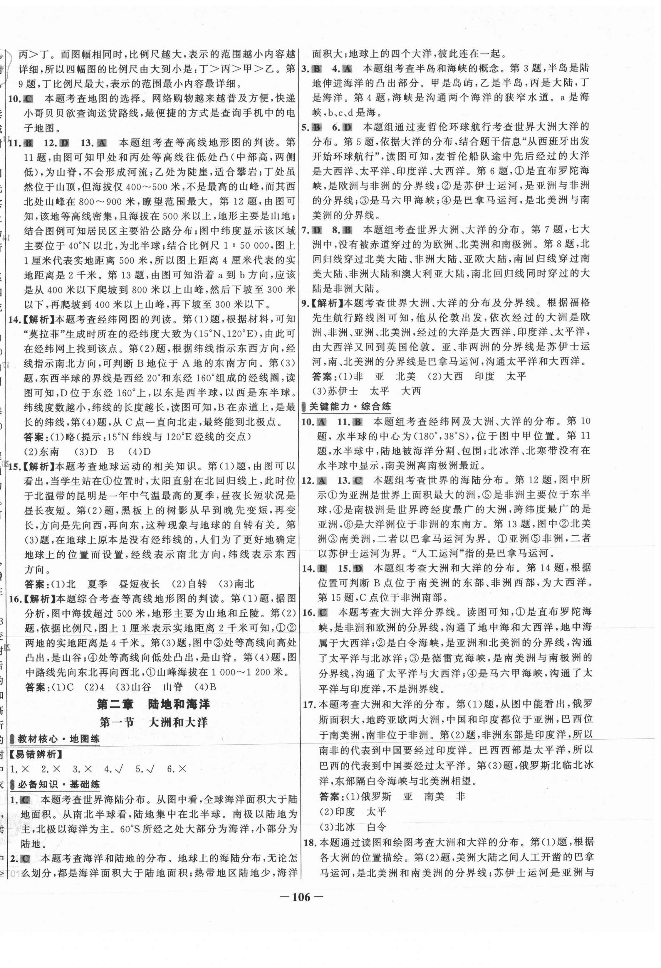 2021年世紀金榜百練百勝七年級地理上冊人教版 第6頁