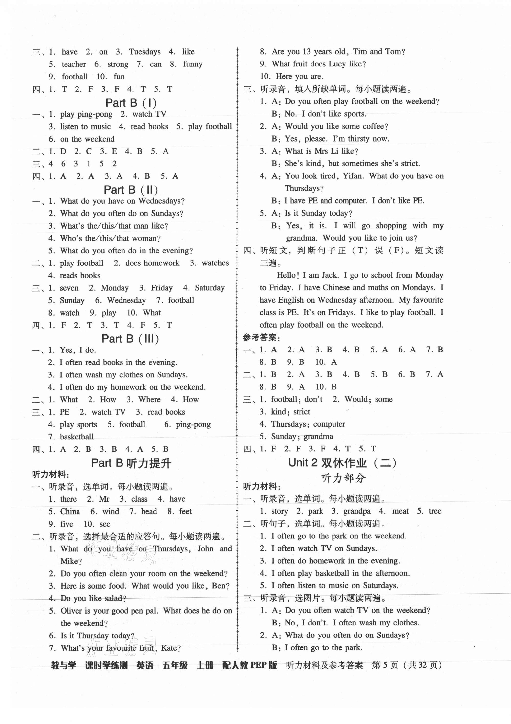 2021年教與學(xué)課時(shí)學(xué)練測五年級英語上冊人教版 第5頁