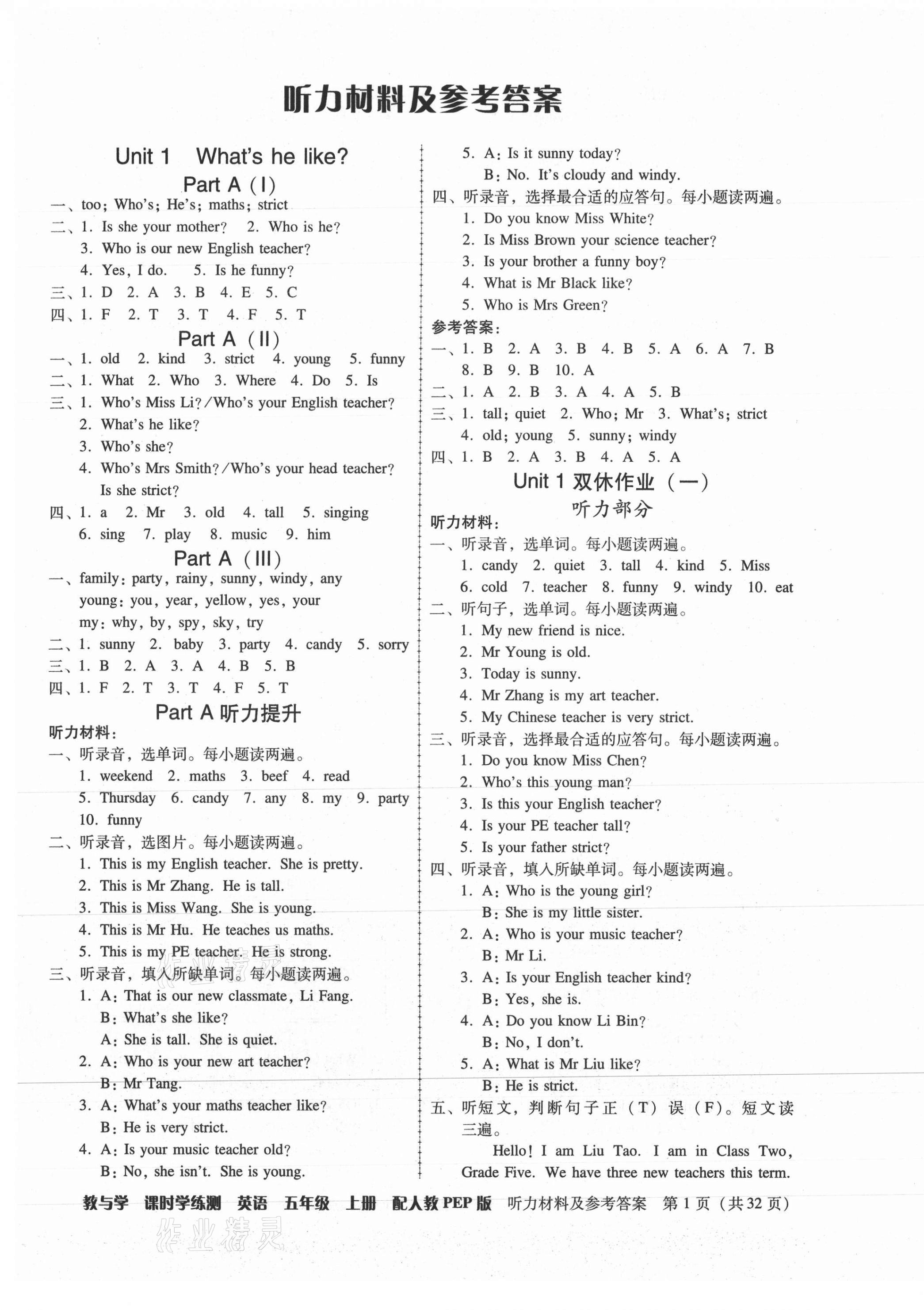 2021年教與學課時學練測五年級英語上冊人教版 第1頁