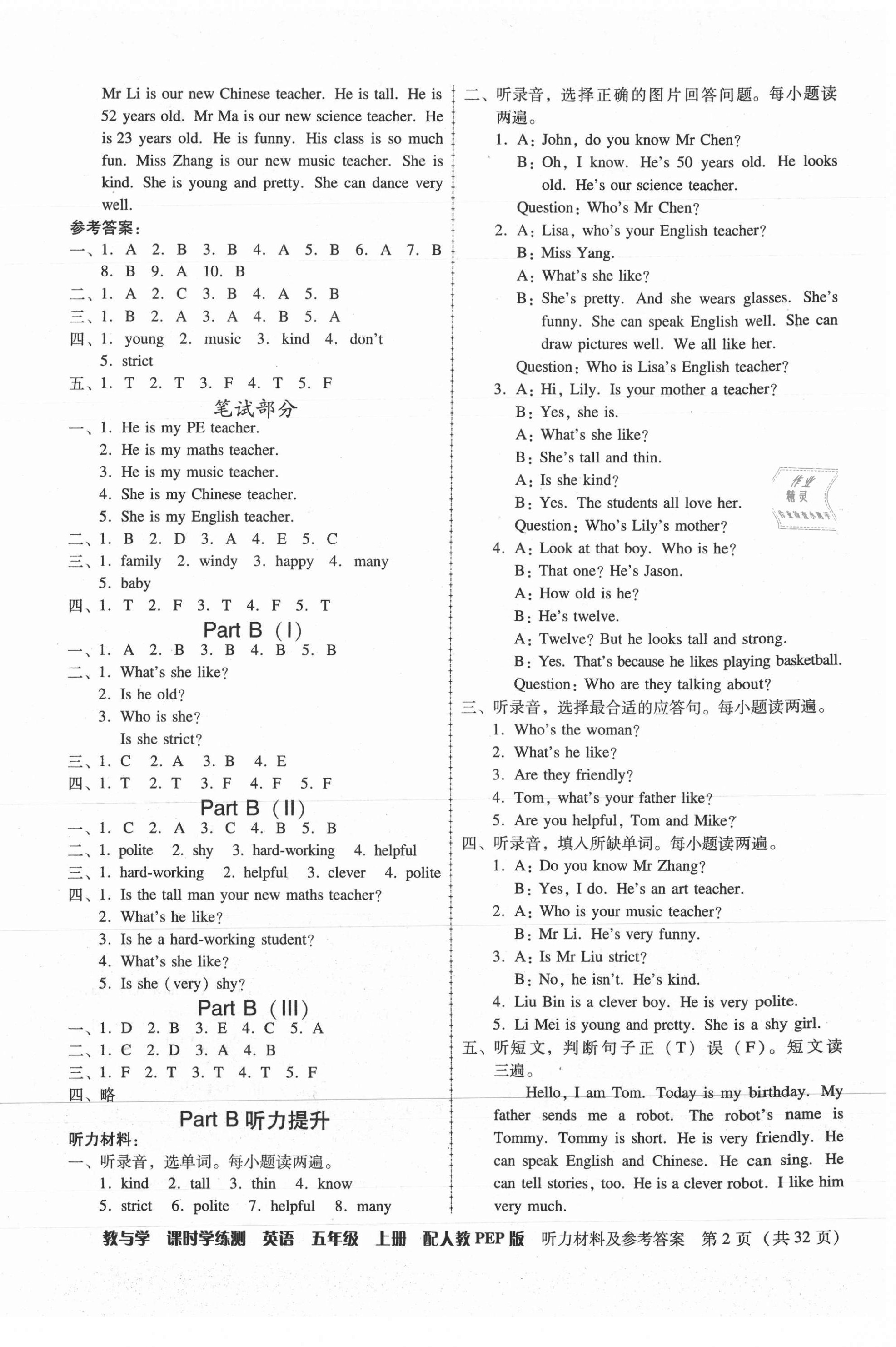 2021年教與學(xué)課時(shí)學(xué)練測(cè)五年級(jí)英語上冊(cè)人教版 第2頁