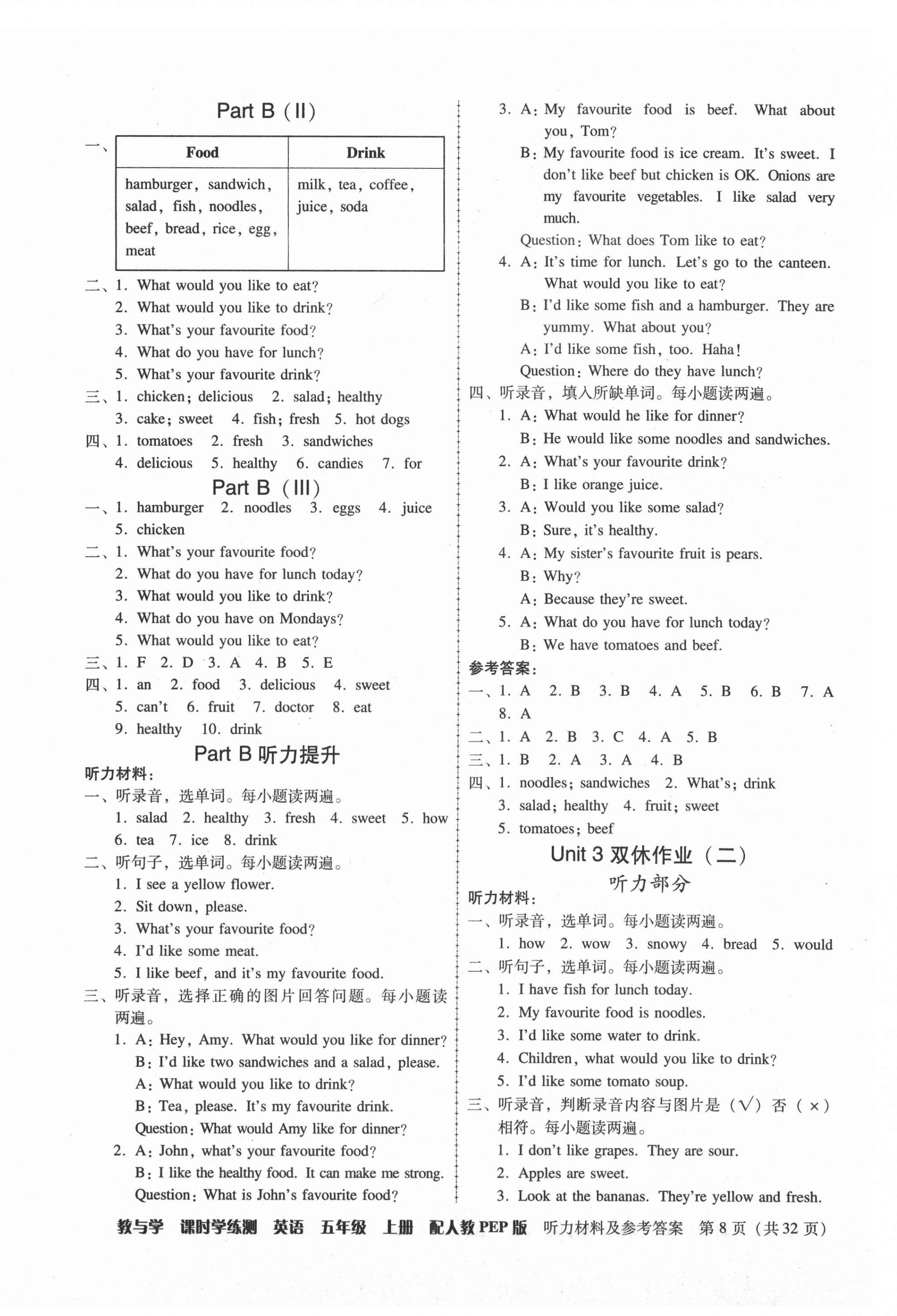 2021年教與學課時學練測五年級英語上冊人教版 第8頁