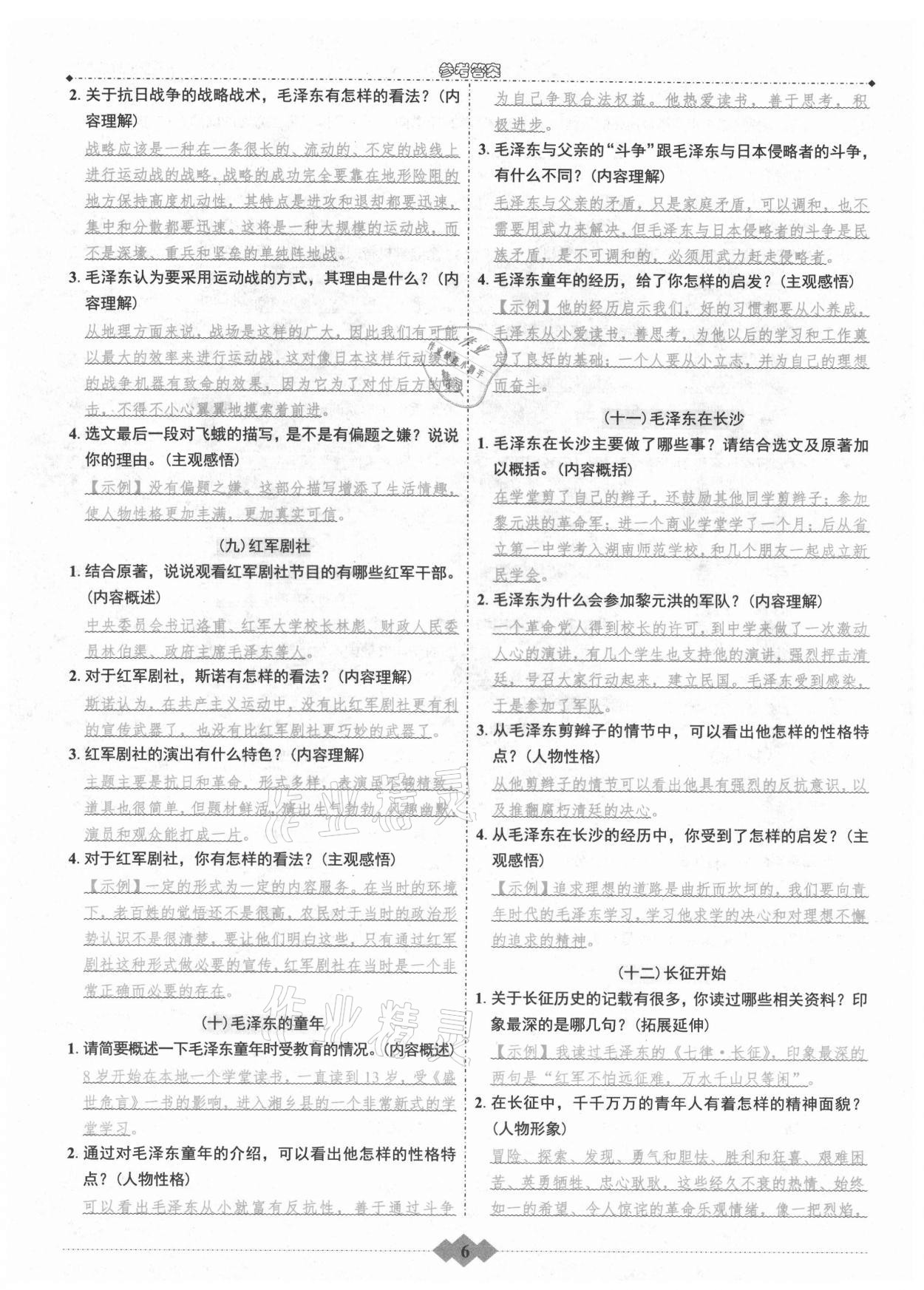 2021年達(dá)標(biāo)學(xué)案名著解讀一點(diǎn)通八年級語文上冊統(tǒng)編版 第6頁