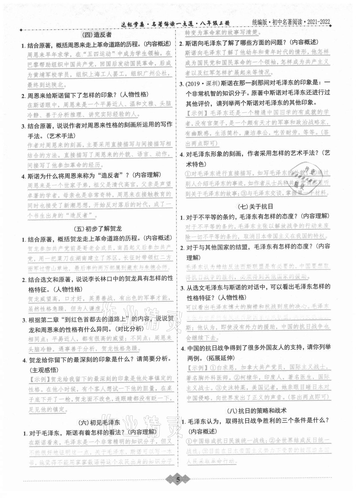 2021年達標學案名著解讀一點通八年級語文上冊統(tǒng)編版 第5頁