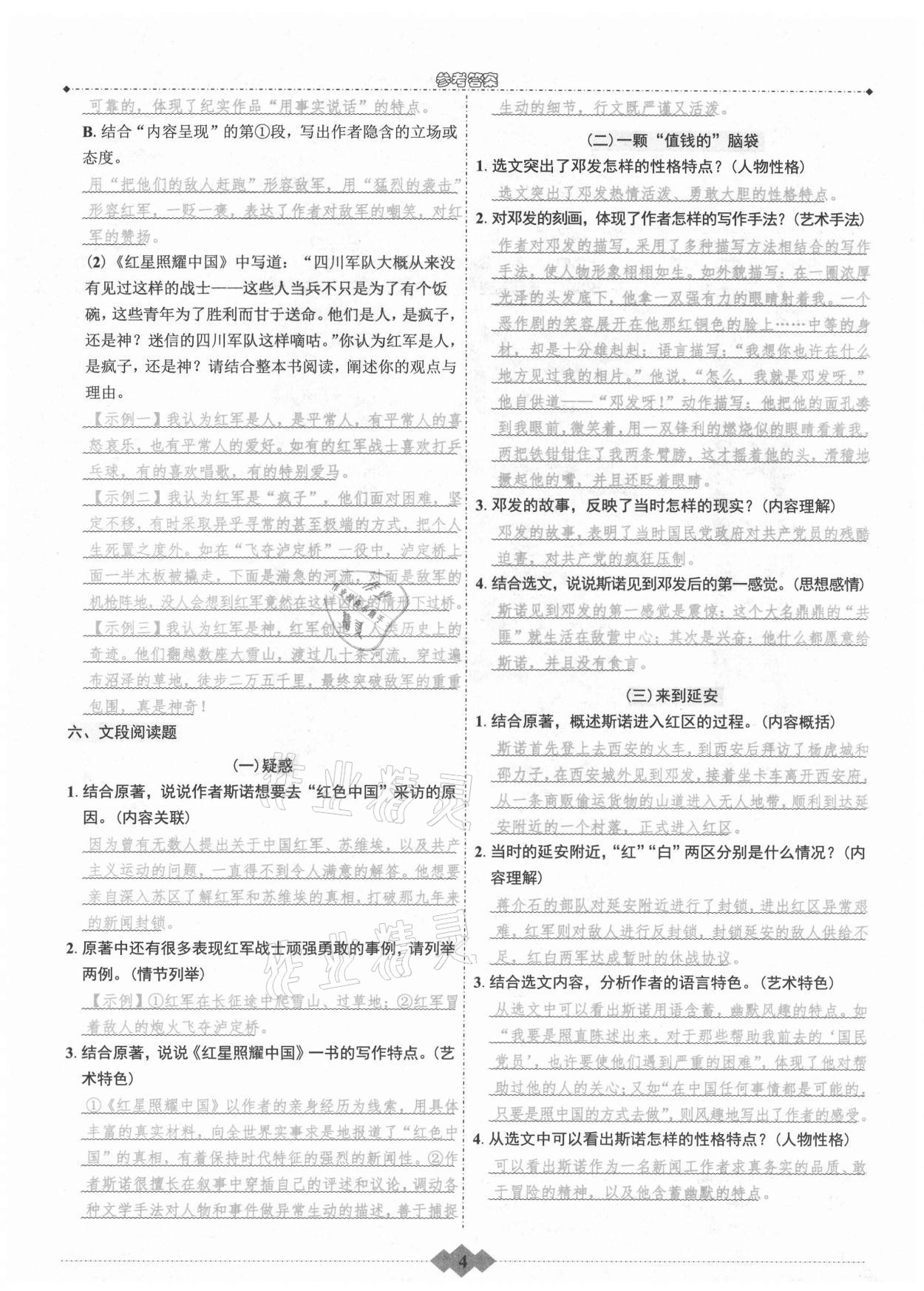 2021年達(dá)標(biāo)學(xué)案名著解讀一點通八年級語文上冊統(tǒng)編版 第4頁