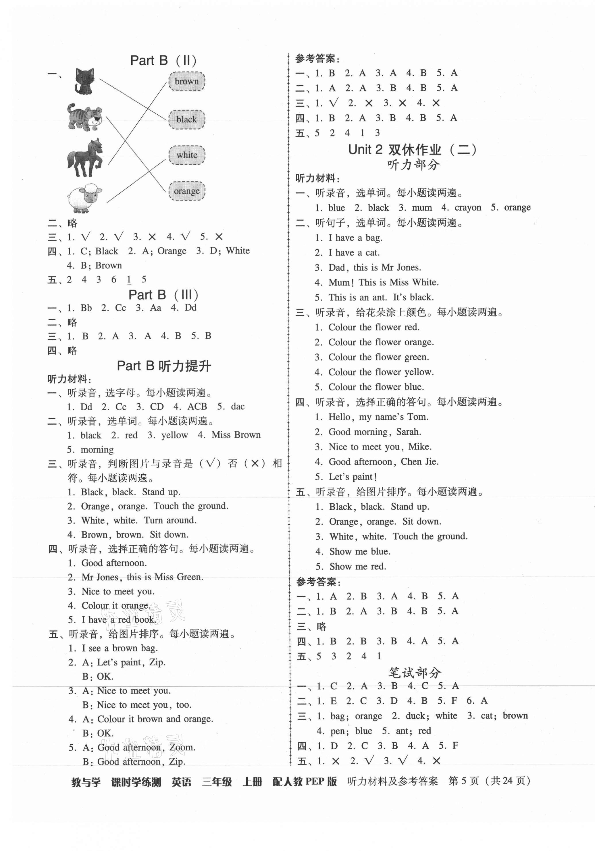 2021年教與學課時學練測三年級英語上冊人教版 第5頁