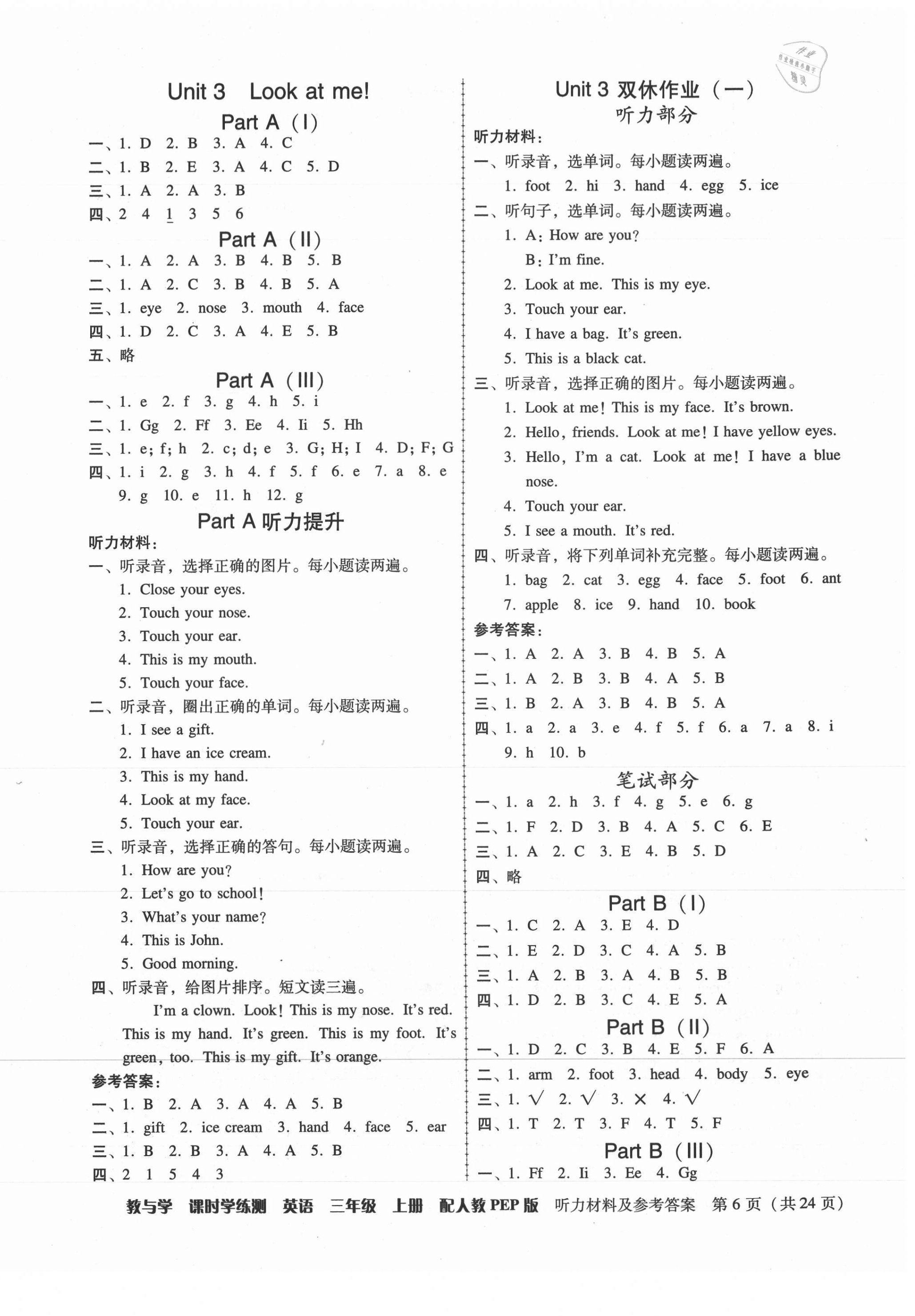 2021年教與學(xué)課時(shí)學(xué)練測三年級英語上冊人教版 第6頁