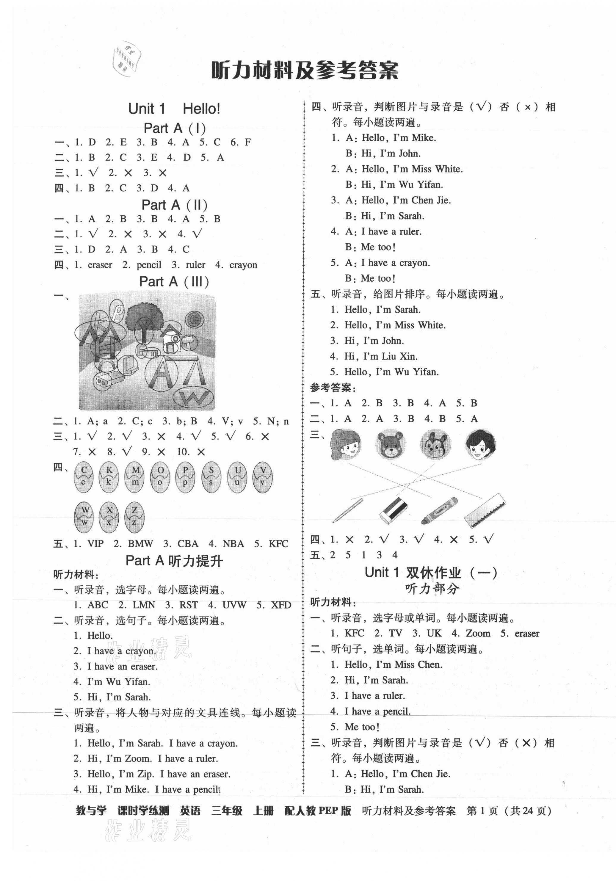 2021年教與學(xué)課時(shí)學(xué)練測(cè)三年級(jí)英語(yǔ)上冊(cè)人教版 第1頁(yè)