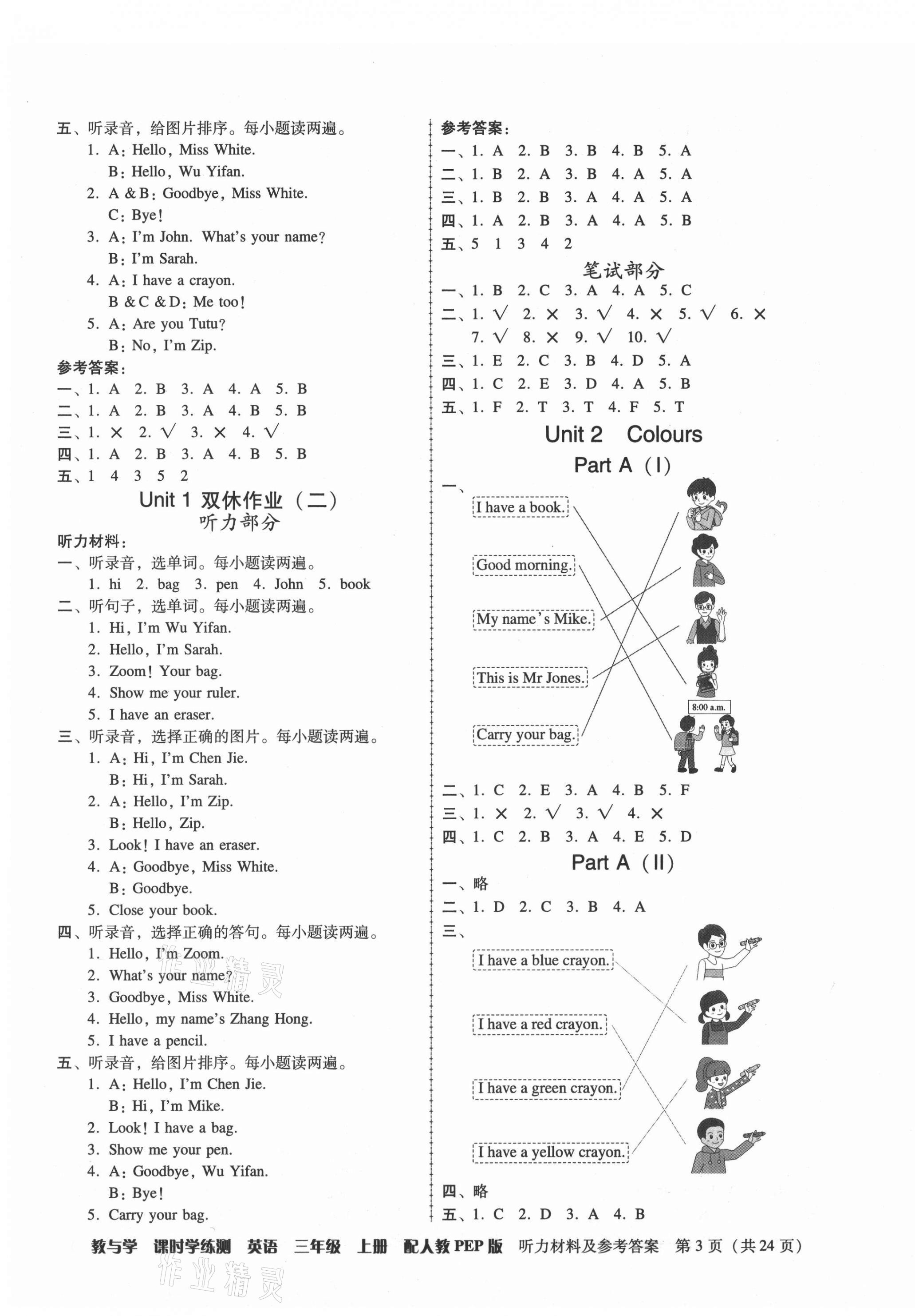 2021年教與學(xué)課時(shí)學(xué)練測(cè)三年級(jí)英語(yǔ)上冊(cè)人教版 第3頁(yè)