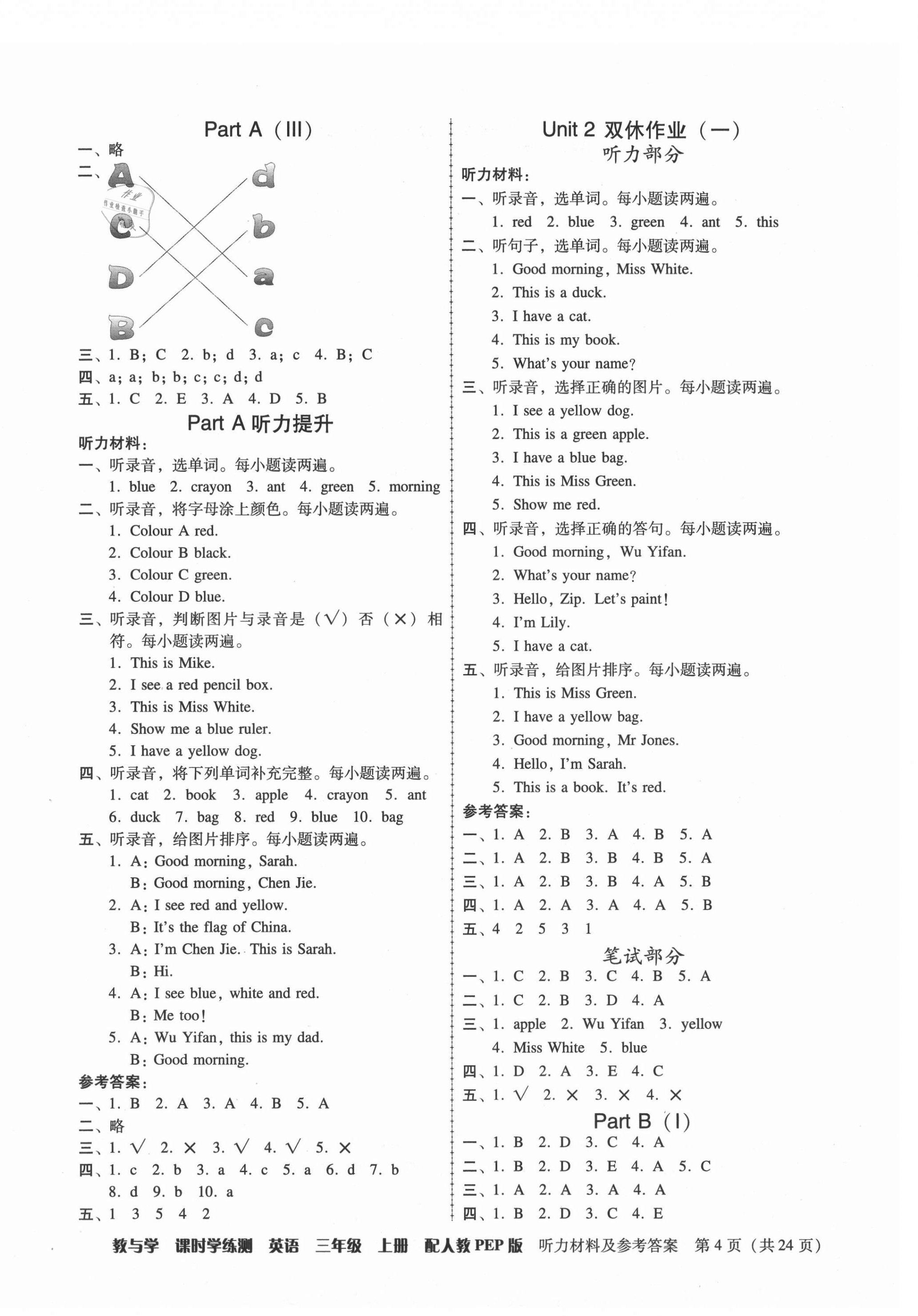 2021年教與學(xué)課時學(xué)練測三年級英語上冊人教版 第4頁