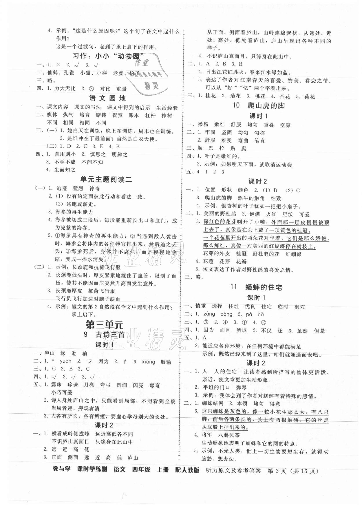 2021年教與學(xué)課時學(xué)練測四年級語文上冊人教版 第3頁