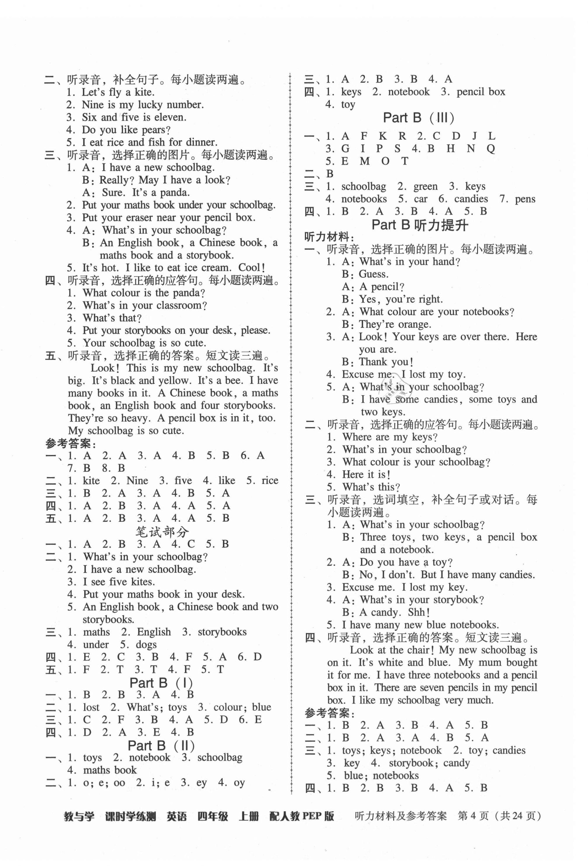 2021年教與學(xué)課時(shí)學(xué)練測(cè)四年級(jí)英語(yǔ)上冊(cè)人教版 第4頁(yè)