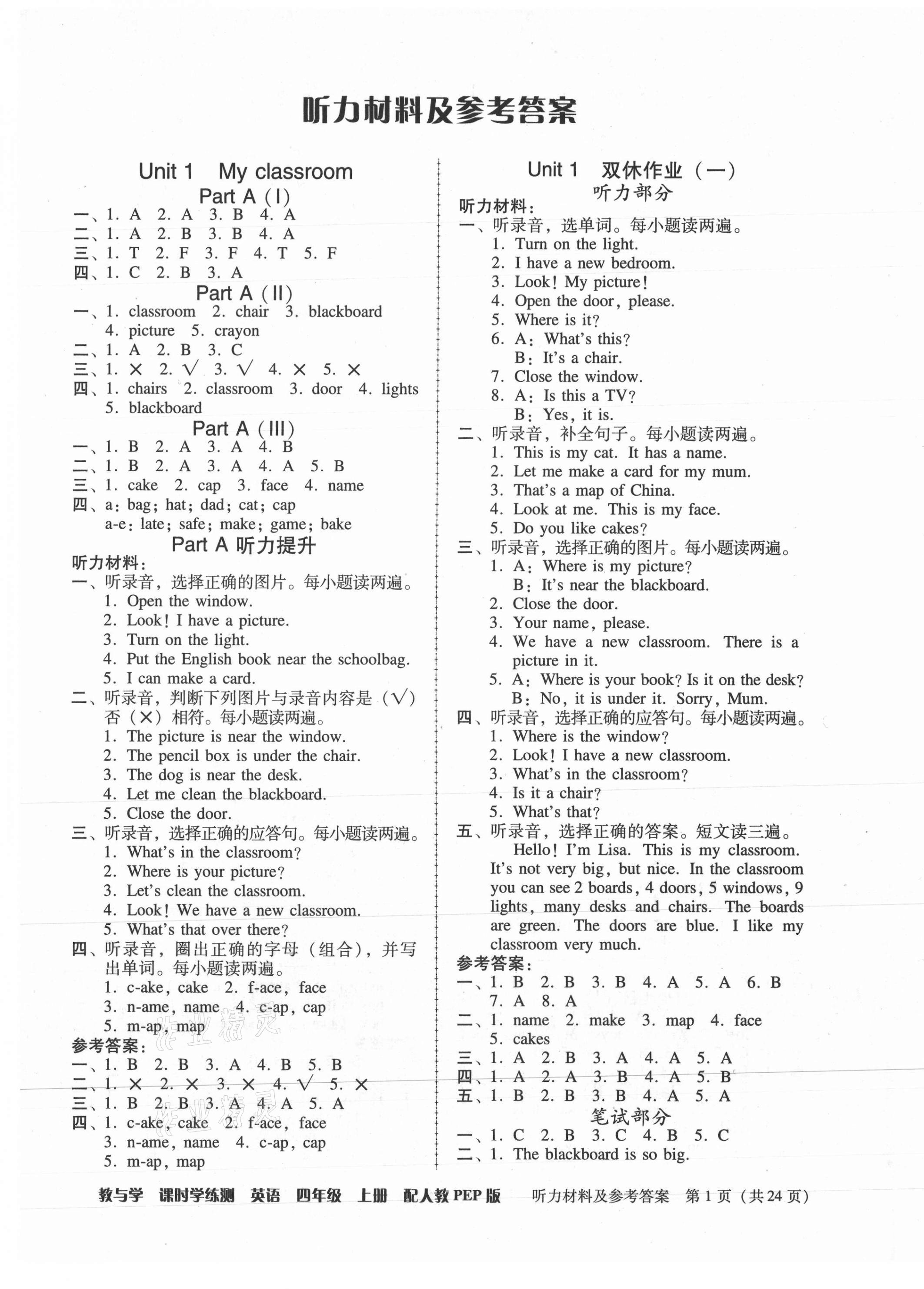 2021年教與學(xué)課時(shí)學(xué)練測(cè)四年級(jí)英語上冊(cè)人教版 第1頁