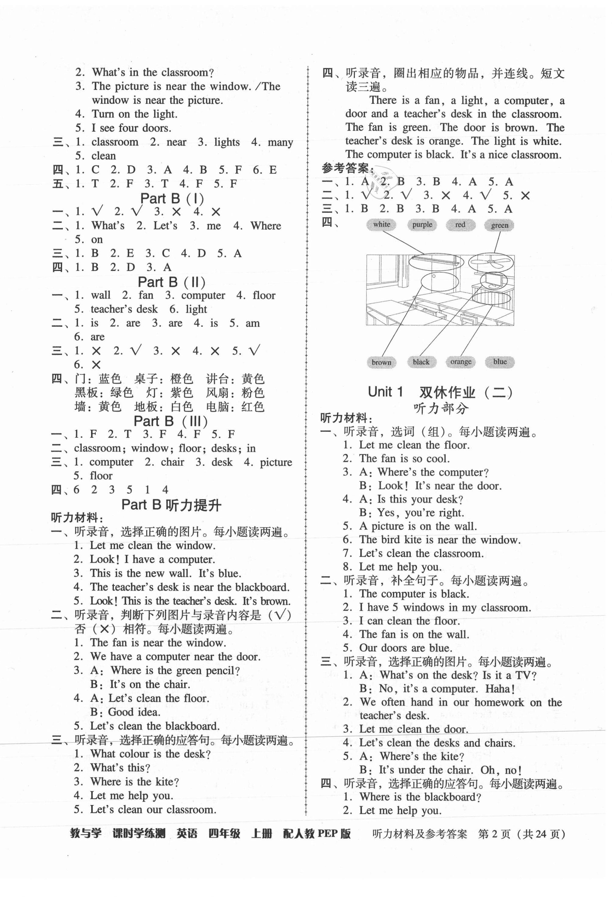 2021年教與學(xué)課時(shí)學(xué)練測(cè)四年級(jí)英語(yǔ)上冊(cè)人教版 第2頁(yè)