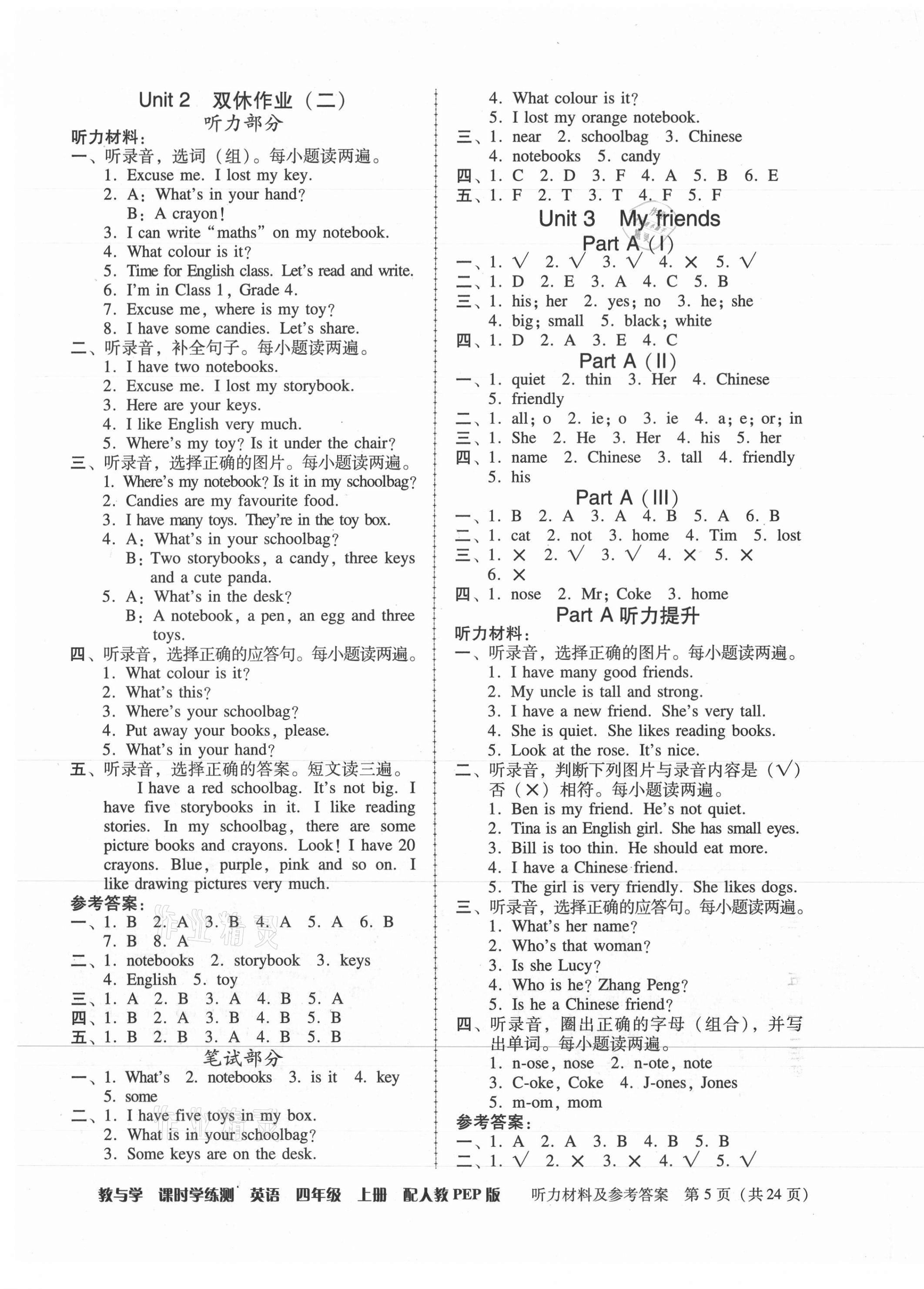 2021年教與學(xué)課時(shí)學(xué)練測(cè)四年級(jí)英語(yǔ)上冊(cè)人教版 第5頁(yè)