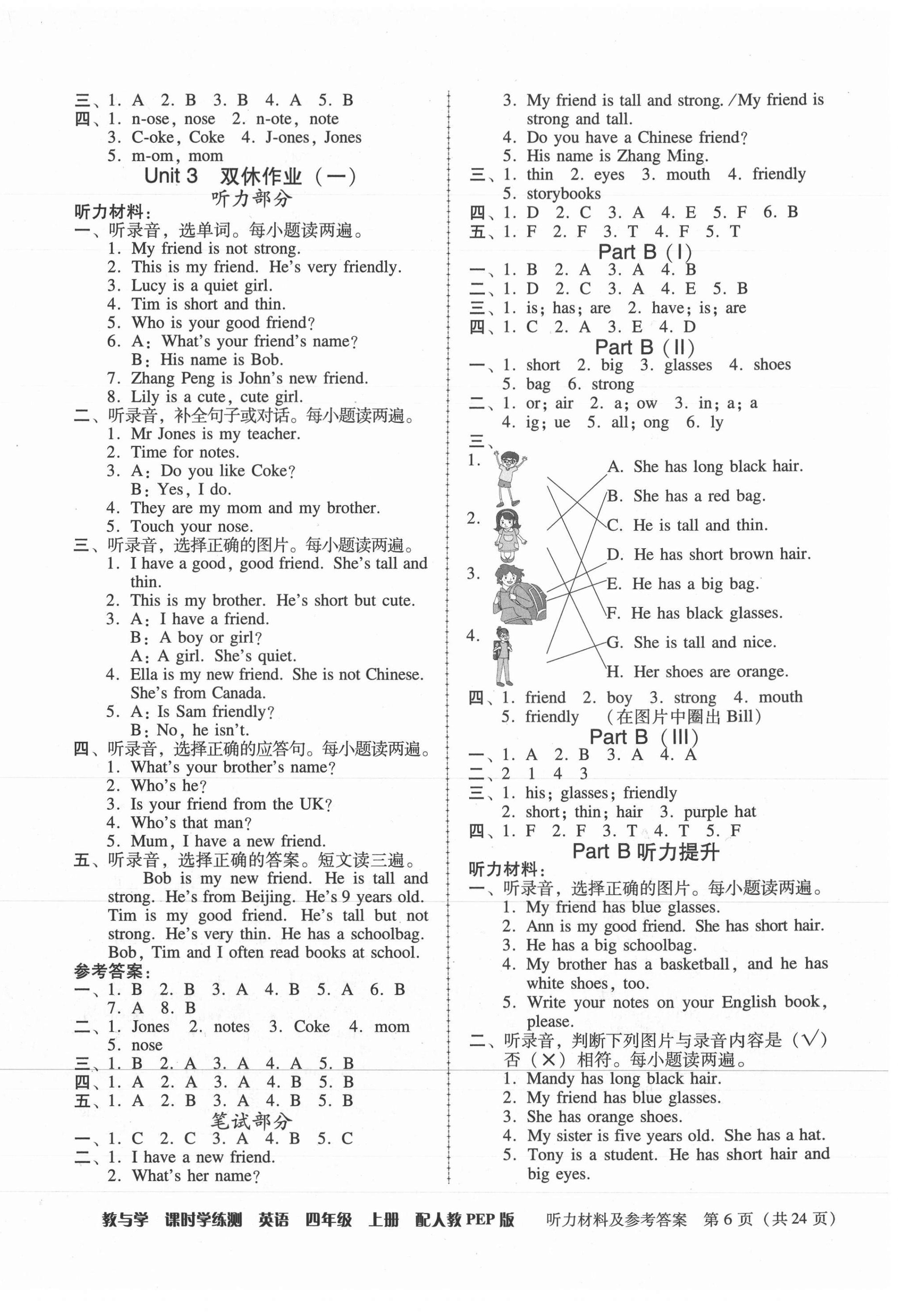 2021年教與學(xué)課時(shí)學(xué)練測(cè)四年級(jí)英語(yǔ)上冊(cè)人教版 第6頁(yè)