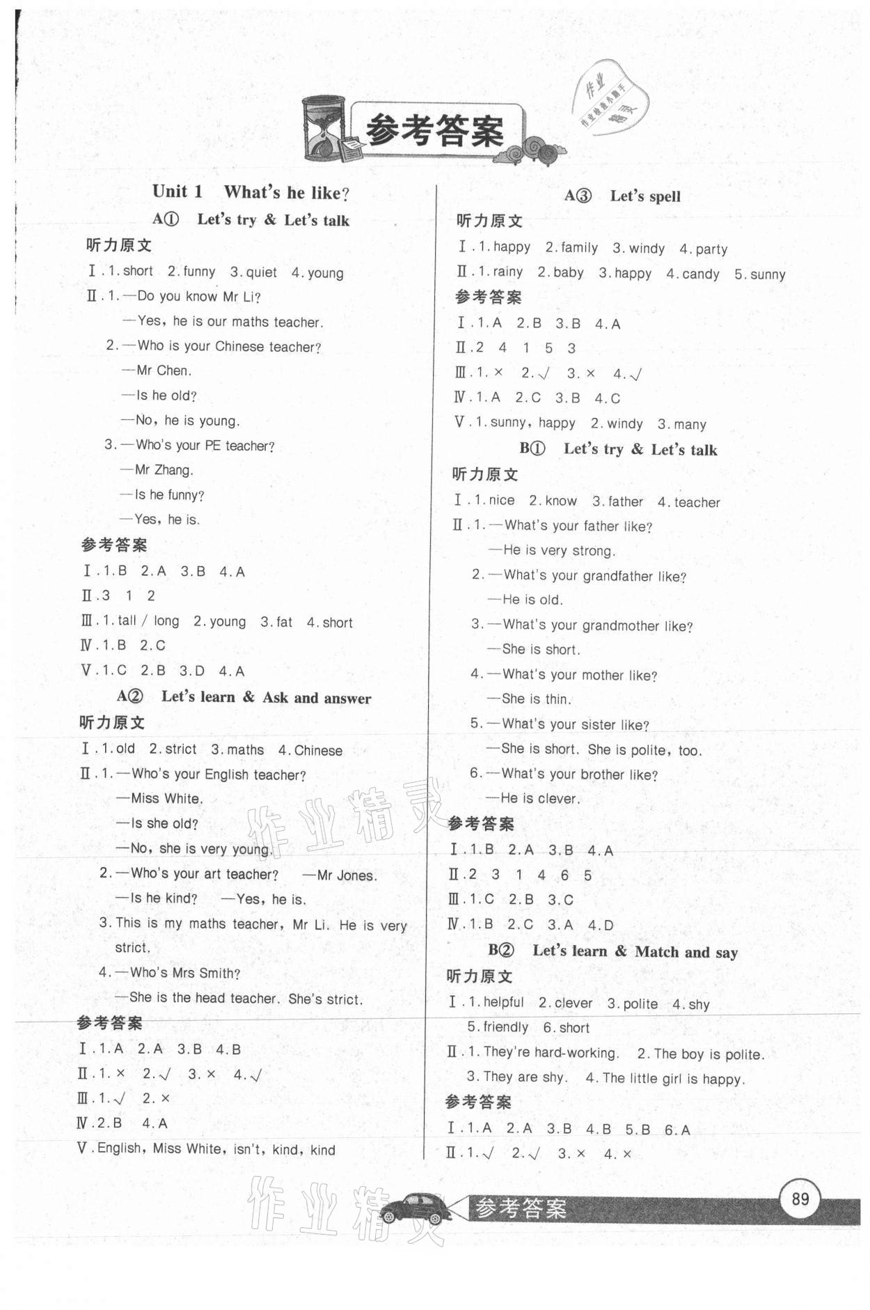 2021年長江全能學(xué)案同步練習(xí)冊五年級英語上冊人教版 第1頁