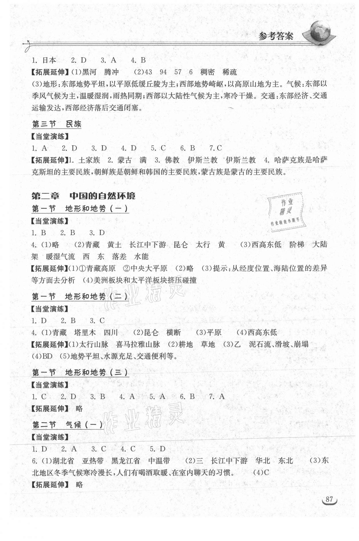 2021年長(zhǎng)江作業(yè)本同步練習(xí)冊(cè)八年級(jí)地理上冊(cè)人教版 參考答案第2頁(yè)