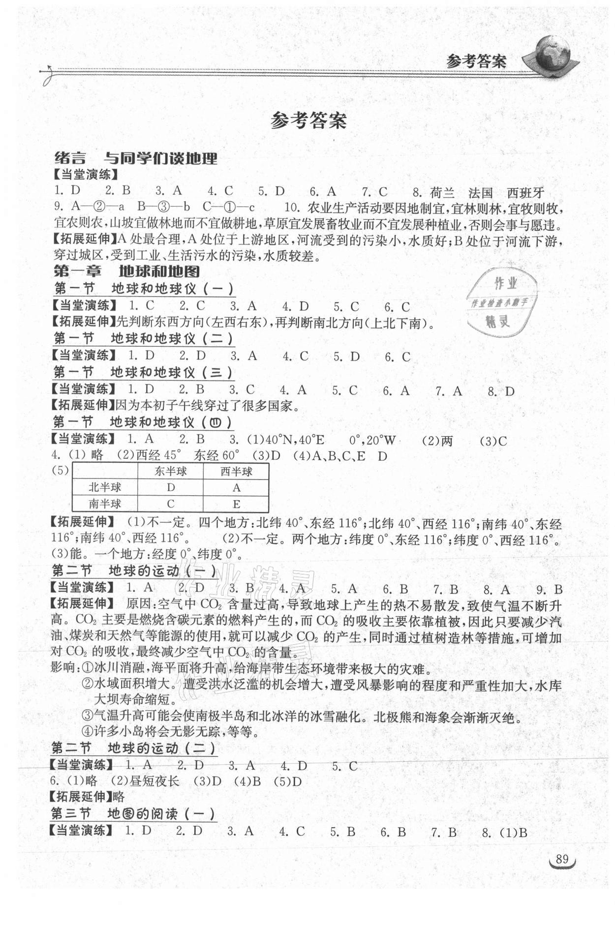 2021年长江作业本同步练习册七年级地理上册人教版 第1页