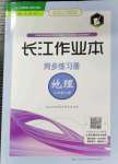 2021年長江作業(yè)本同步練習(xí)冊七年級地理上冊人教版