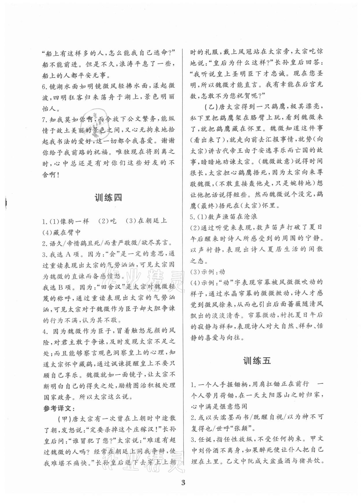 2021年古诗文阅读优选优练七年级语文&nbsp;第3页