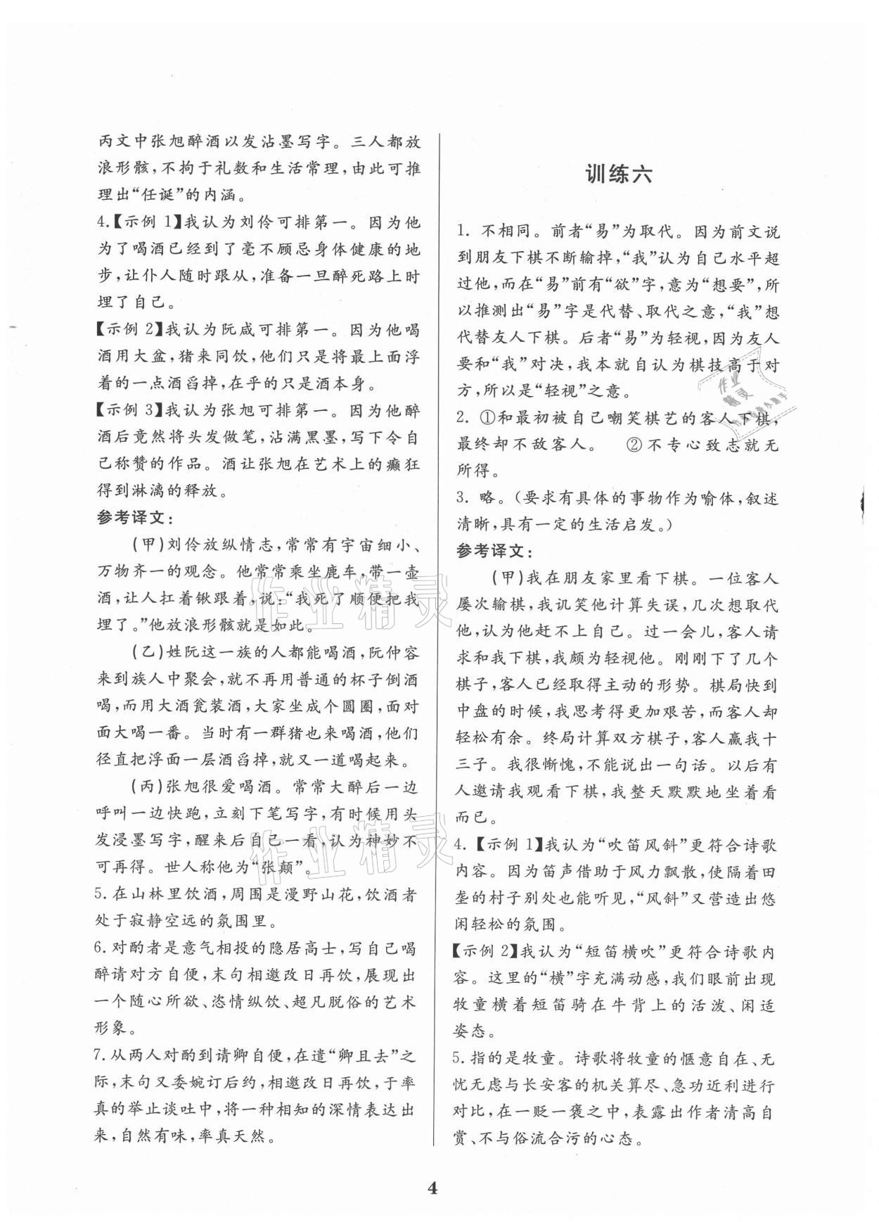 2021年古诗文阅读优选优练七年级语文&nbsp;第4页