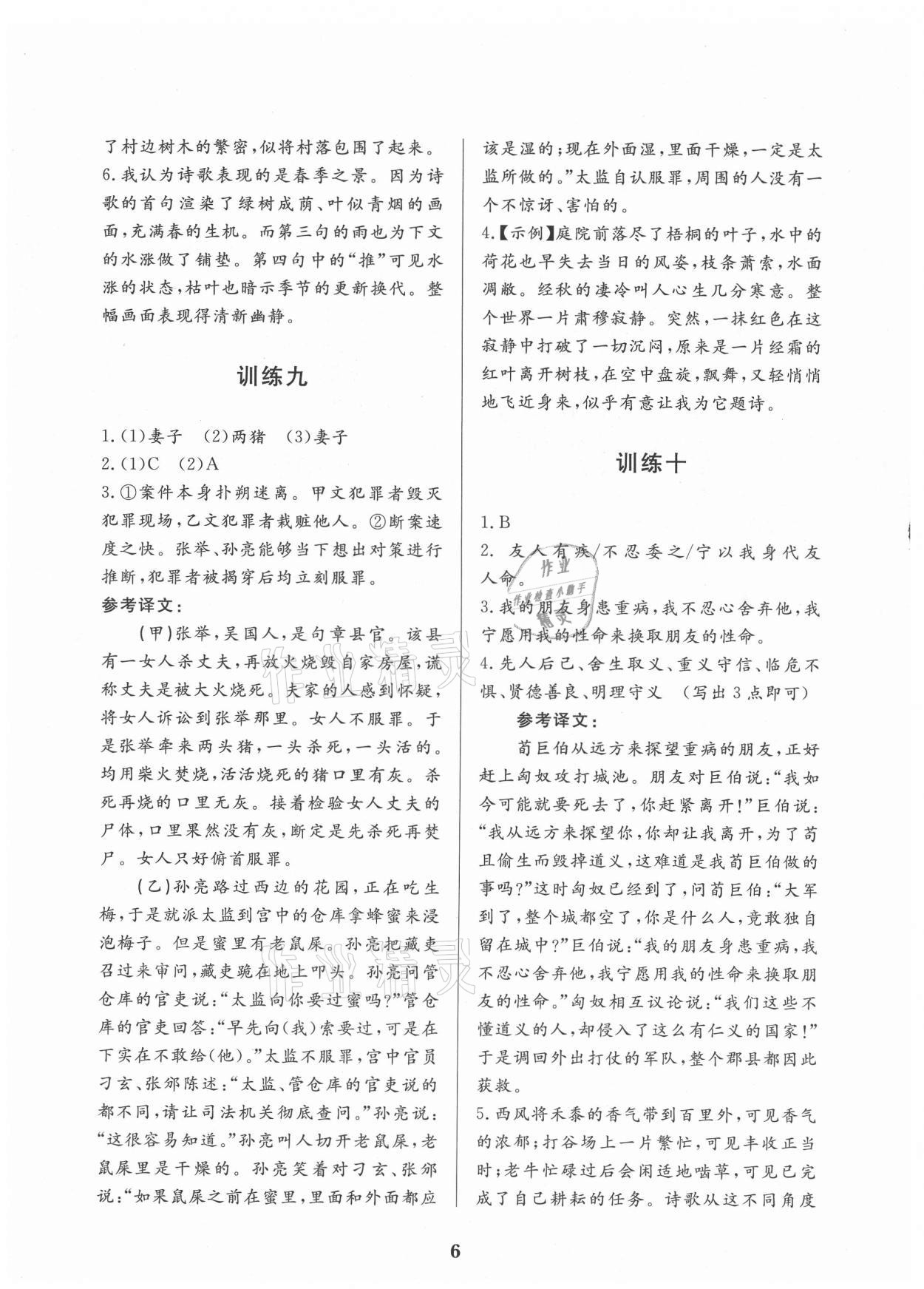 2021年古诗文阅读优选优练七年级语文&nbsp;第6页
