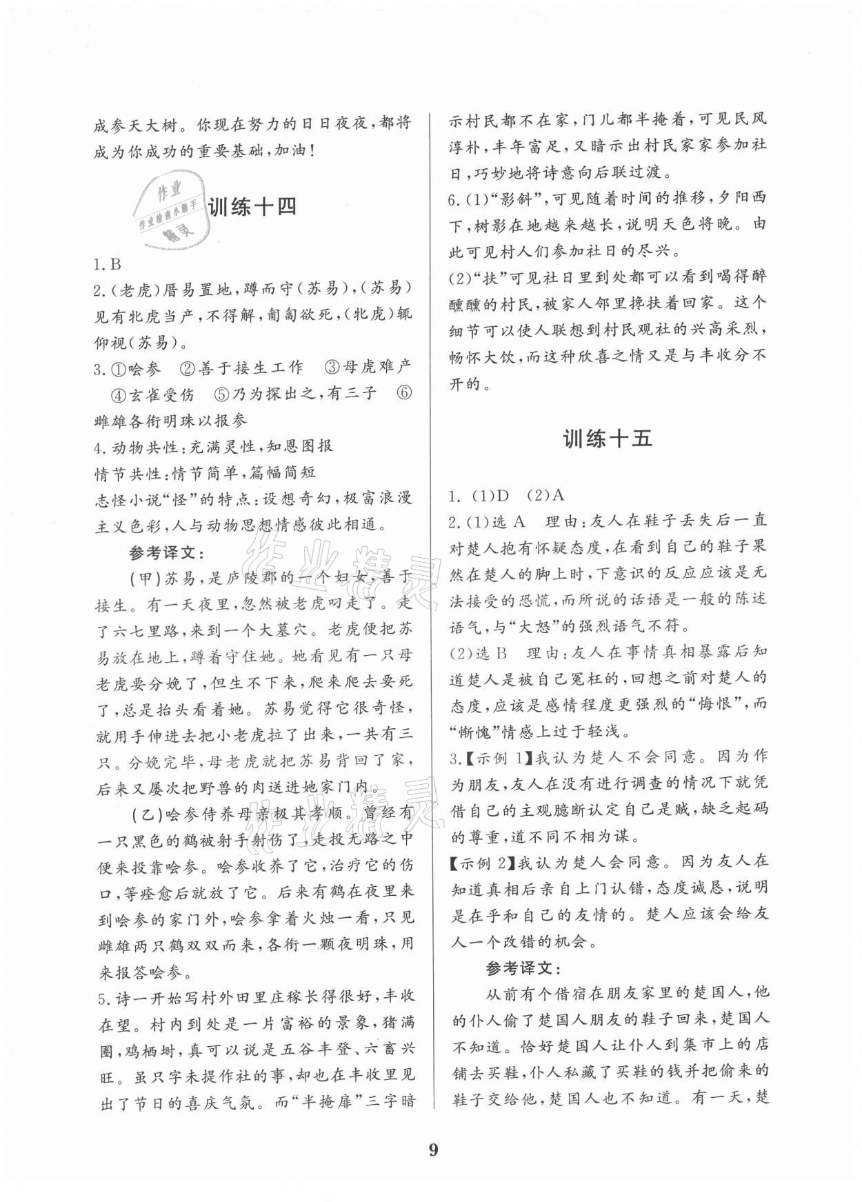 2021年古诗文阅读优选优练七年级语文&nbsp;第9页
