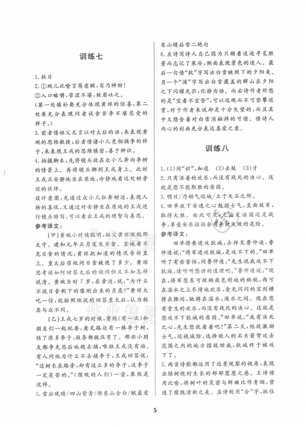 2021年古诗文阅读优选优练七年级语文&nbsp;第5页