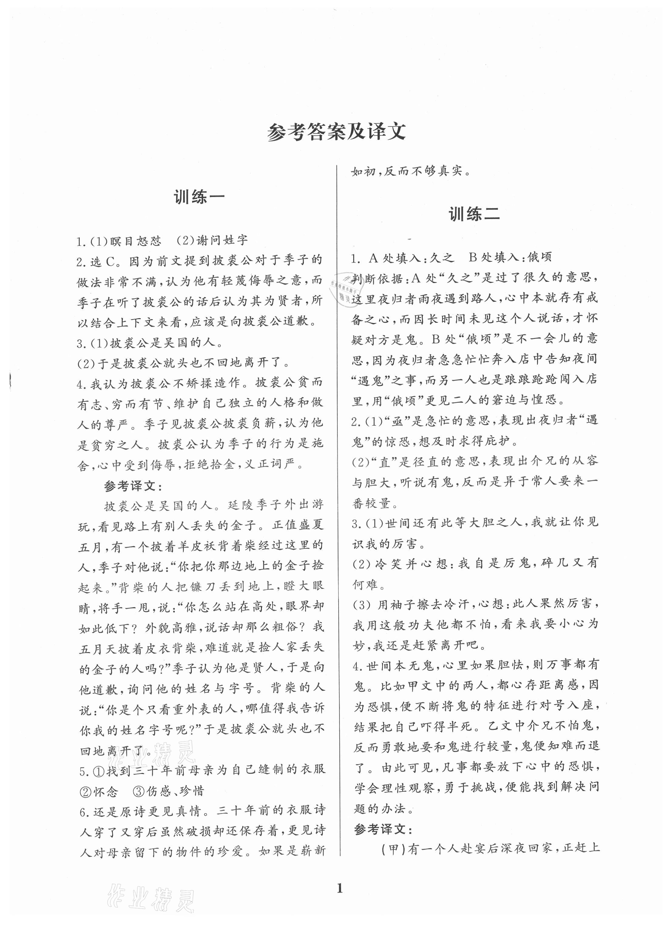 2021年古诗文阅读优选优练七年级语文 第1页