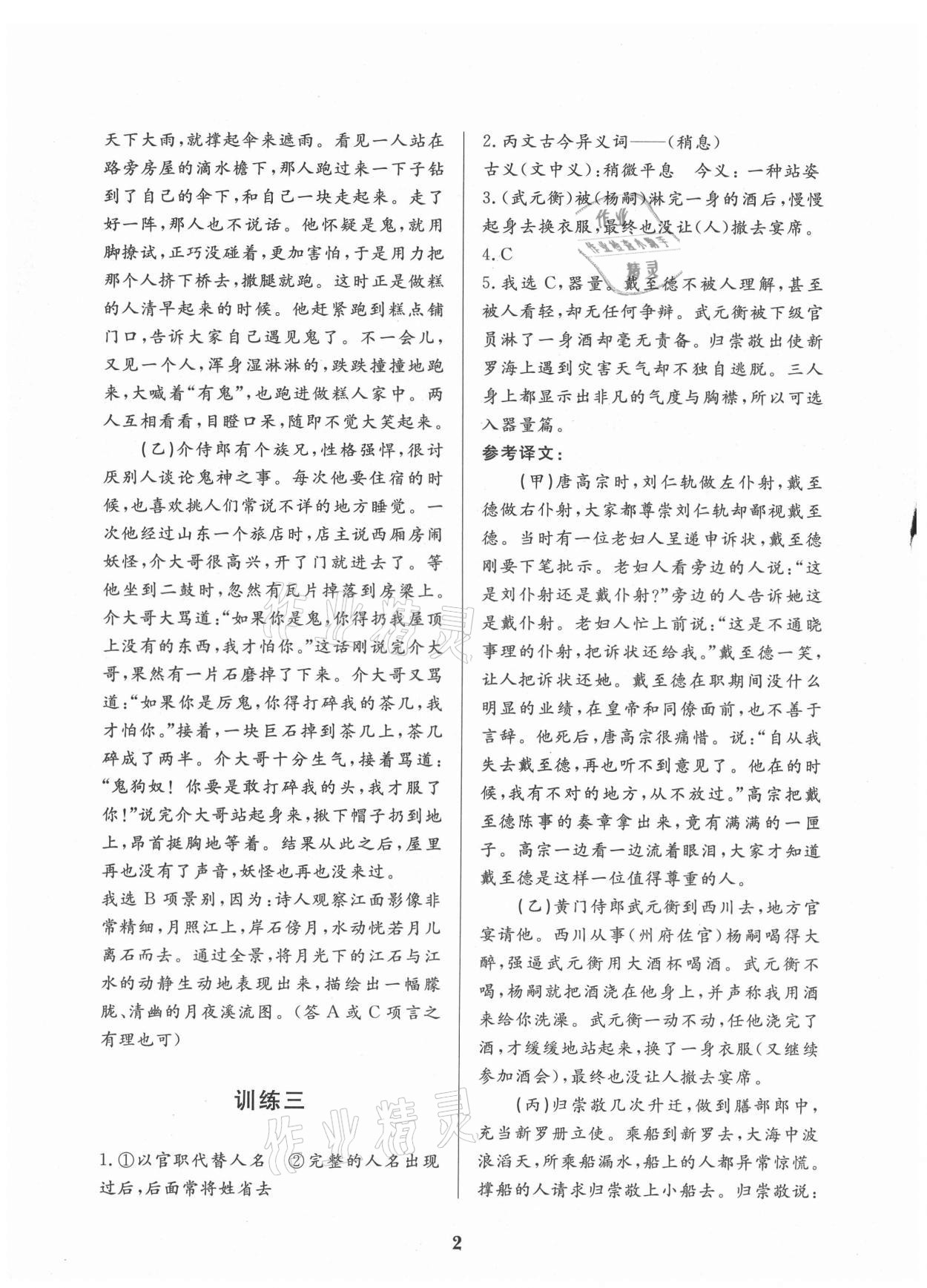 2021年古诗文阅读优选优练七年级语文 第2页