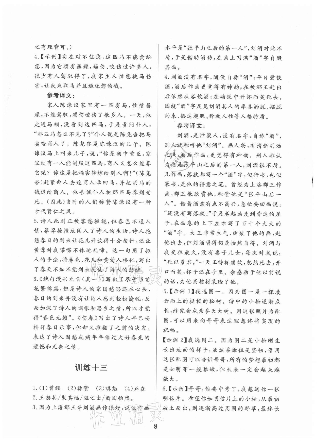 2021年古诗文阅读优选优练七年级语文&nbsp;第8页
