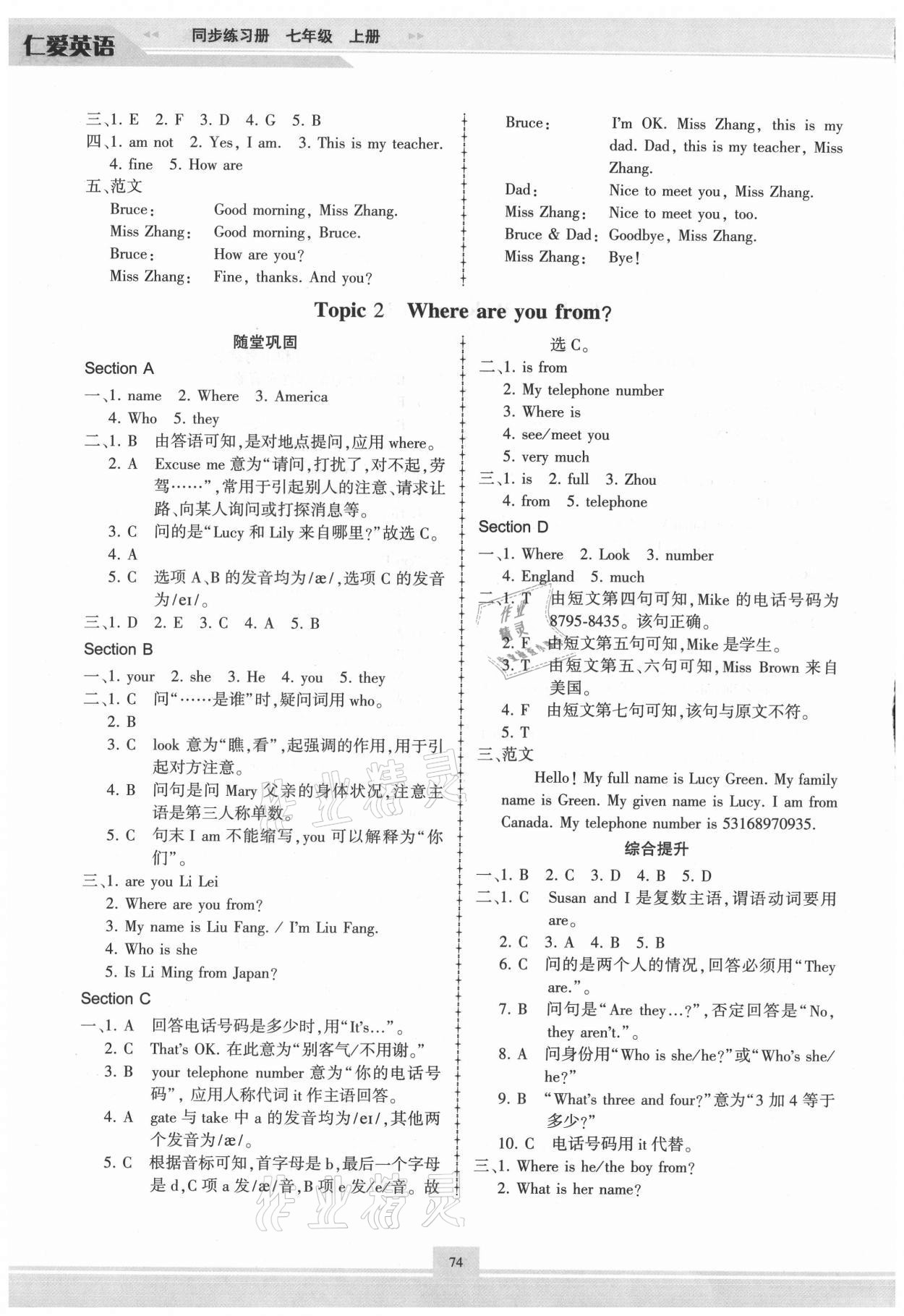 2021年仁愛英語同步練習(xí)冊七年級上冊仁愛版福建專版 第2頁