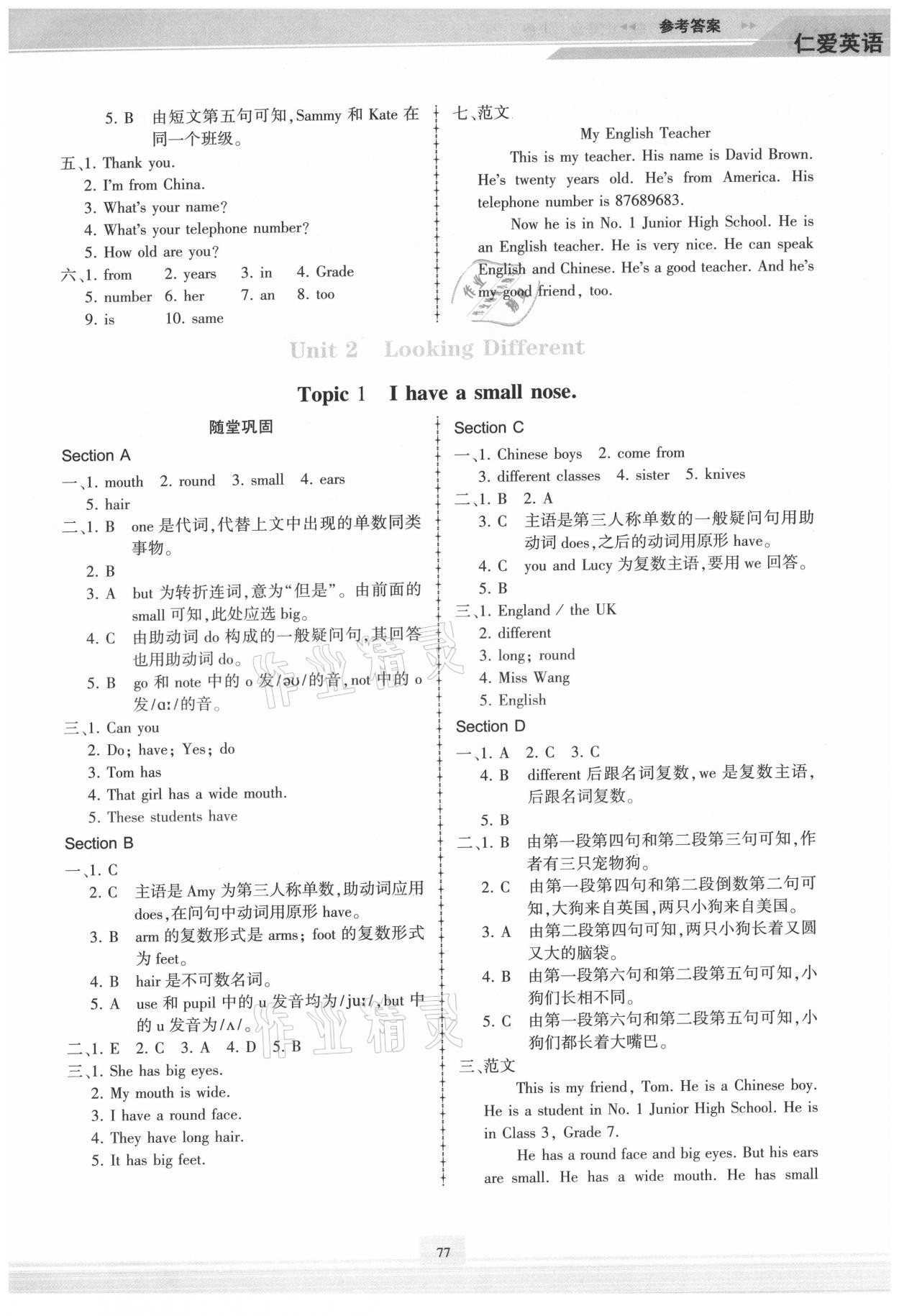 2021年仁愛英語同步練習(xí)冊(cè)七年級(jí)上冊(cè)仁愛版福建專版 第5頁