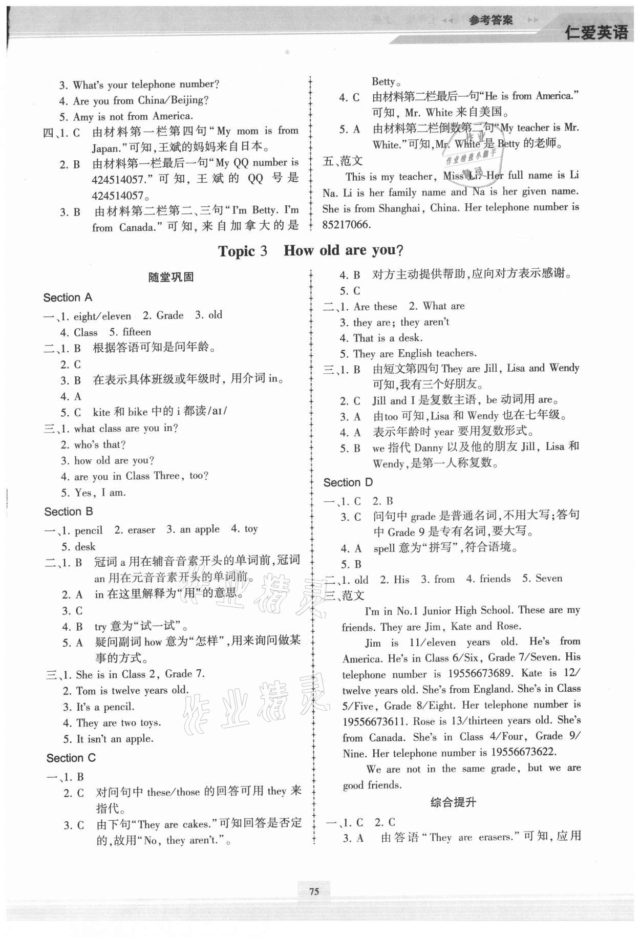 2021年仁爱英语同步练习册七年级上册仁爱版福建专版 第3页