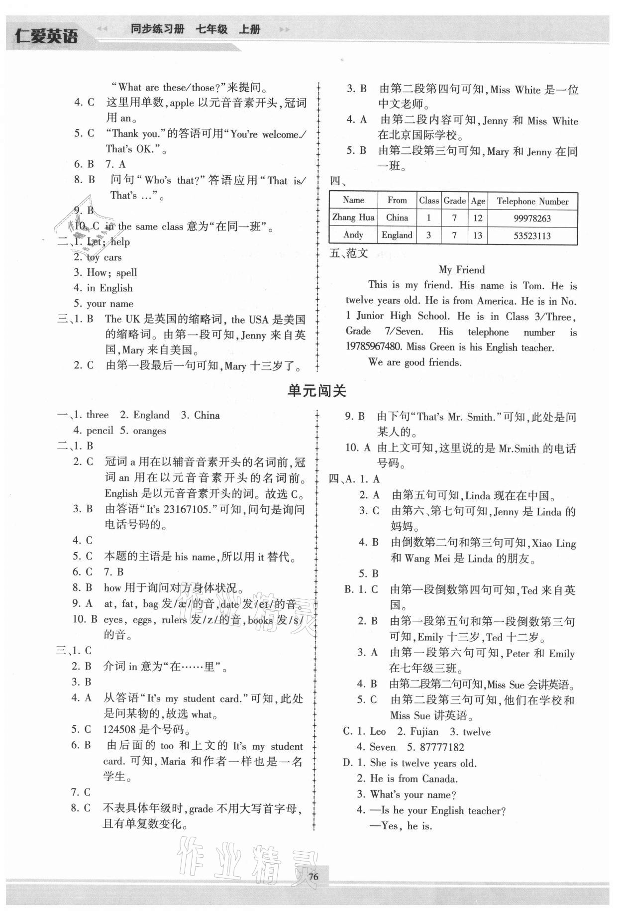 2021年仁愛(ài)英語(yǔ)同步練習(xí)冊(cè)七年級(jí)上冊(cè)仁愛(ài)版福建專(zhuān)版 第4頁(yè)