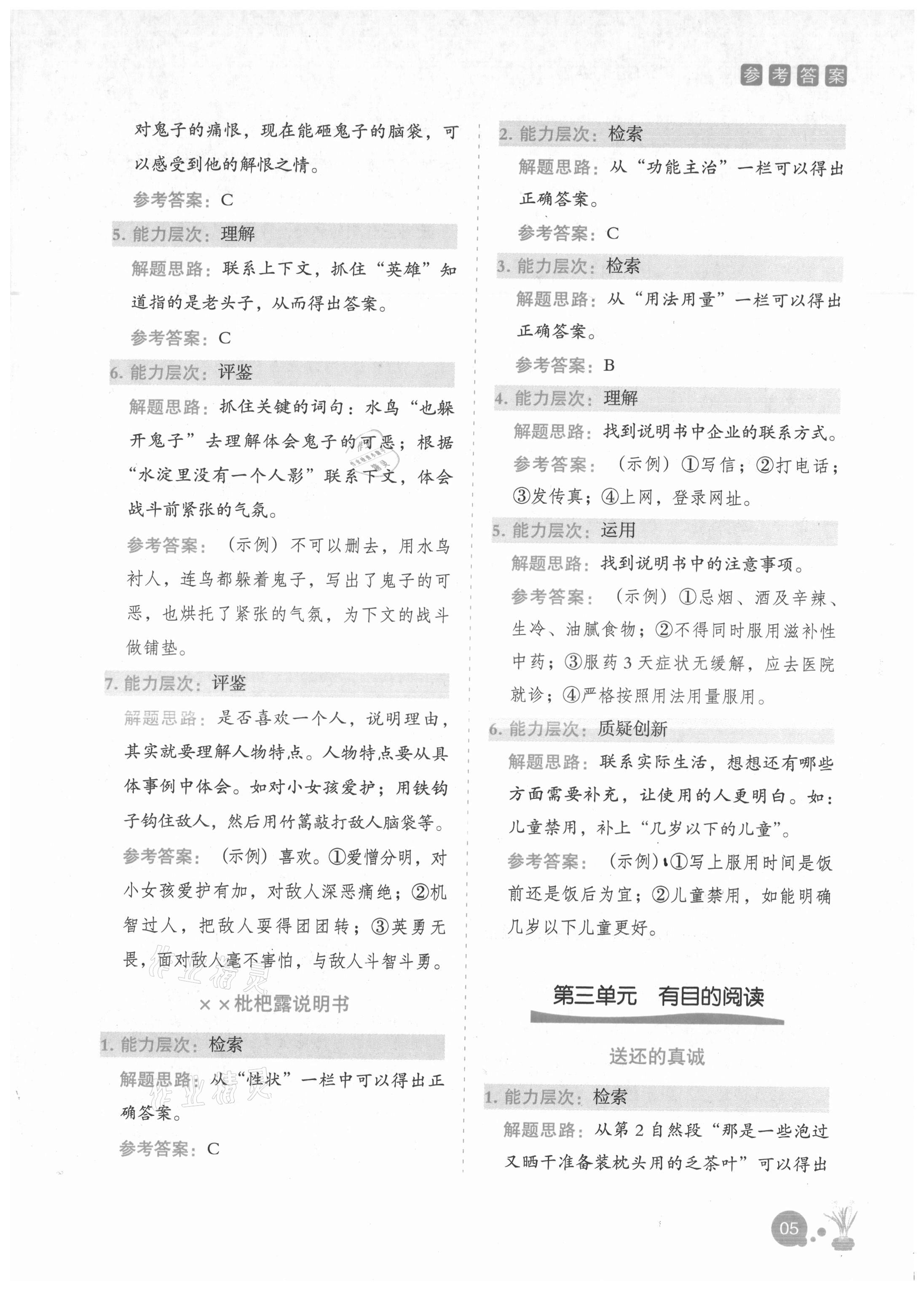 2021年深度閱讀訓(xùn)練冊六年級(jí)A版福建專版 參考答案第4頁