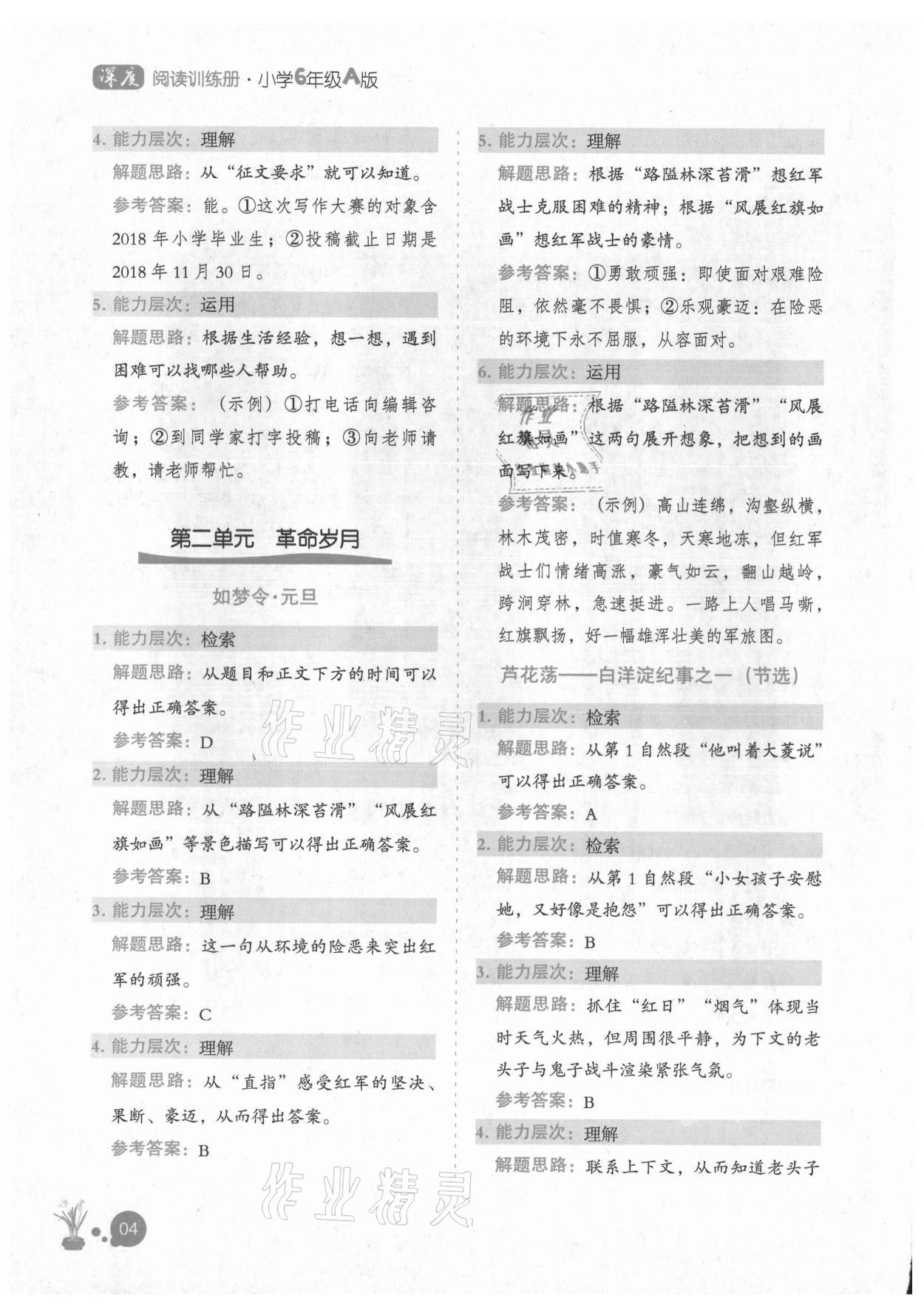 2021年深度閱讀訓(xùn)練冊(cè)六年級(jí)A版福建專版 參考答案第3頁(yè)