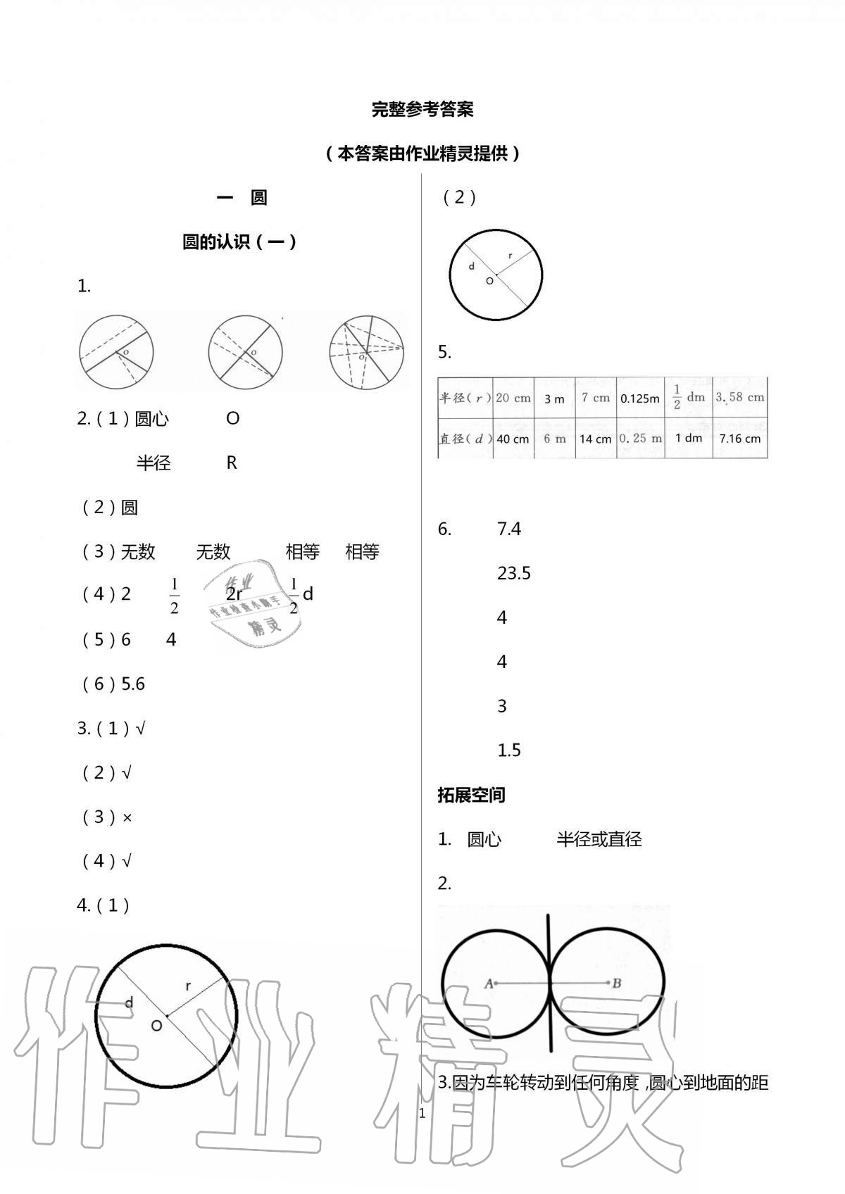 2021年新编基础训练六年级数学上册北师大版 参考答案第1页