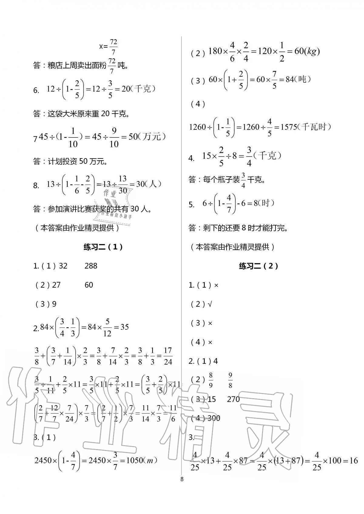 2021年新編基礎(chǔ)訓(xùn)練六年級(jí)數(shù)學(xué)上冊(cè)北師大版 參考答案第8頁(yè)