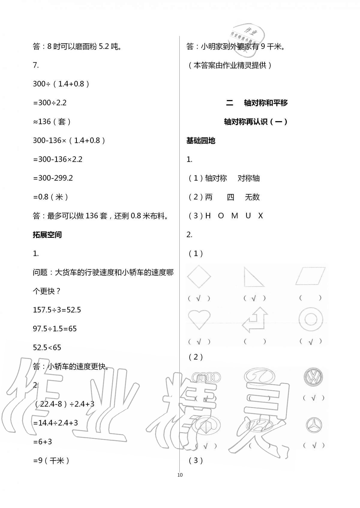 2021年新編基礎訓練五年級數學上冊北師大版 參考答案第10頁