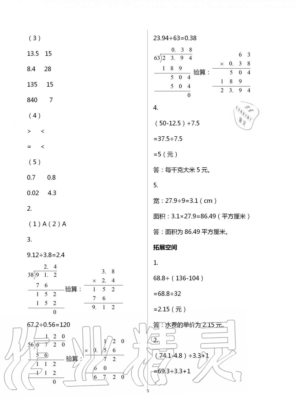 2021年新編基礎(chǔ)訓(xùn)練五年級(jí)數(shù)學(xué)上冊(cè)北師大版 參考答案第5頁