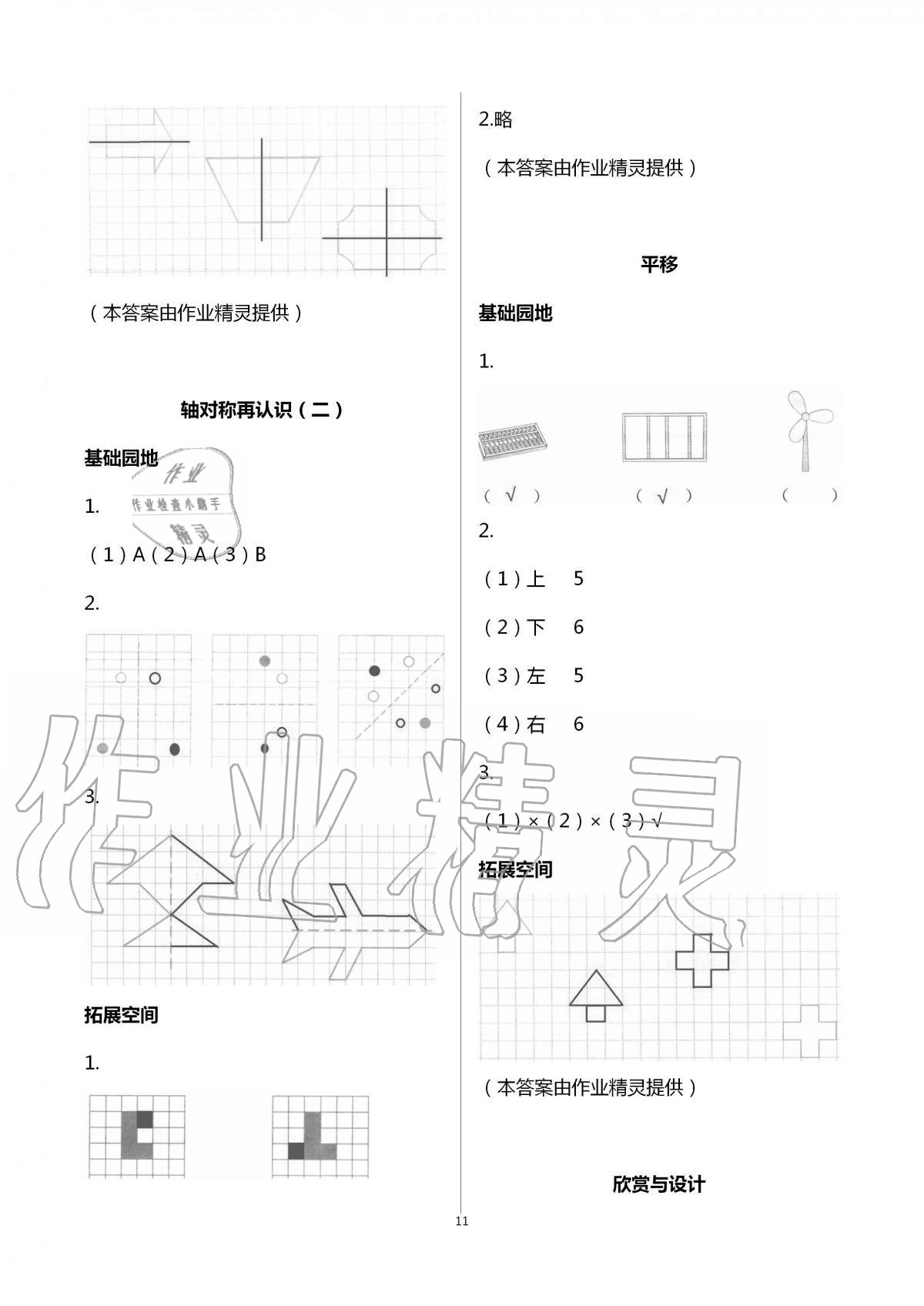 2021年新編基礎(chǔ)訓(xùn)練五年級(jí)數(shù)學(xué)上冊(cè)北師大版 參考答案第11頁(yè)