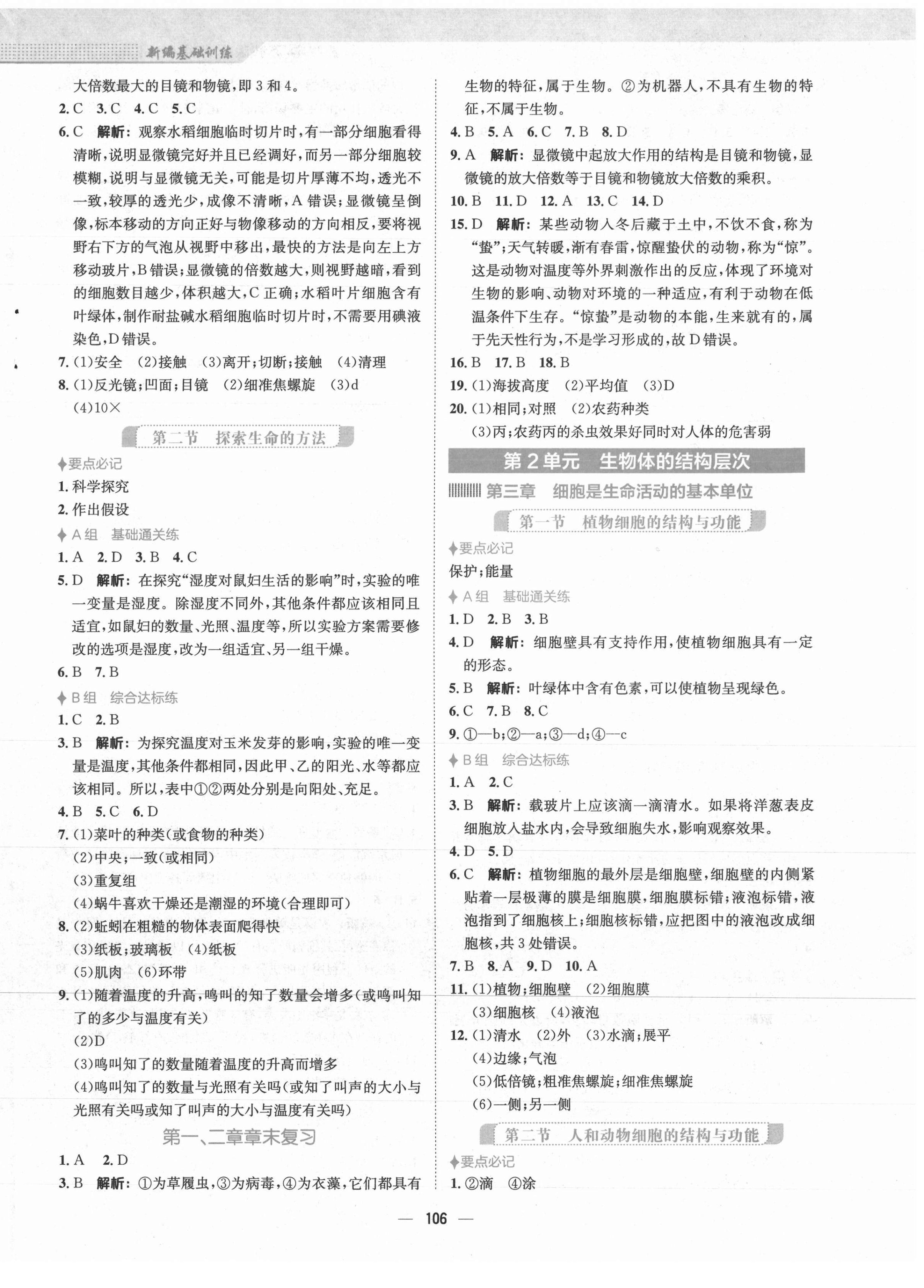 2021年新編基礎(chǔ)訓(xùn)練七年級生物上冊蘇教版 第2頁