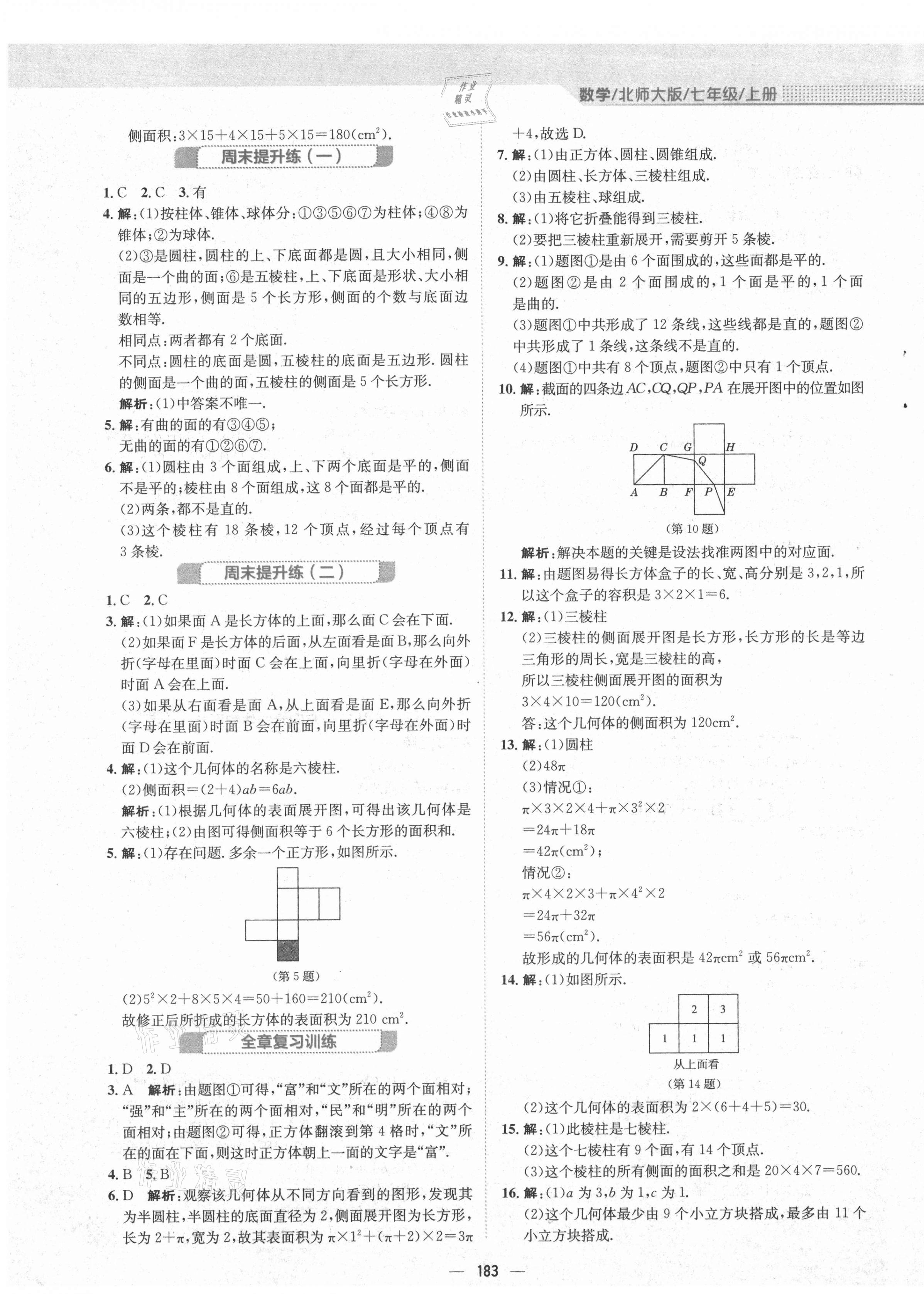 2021年新編基礎(chǔ)訓(xùn)練七年級(jí)數(shù)學(xué)上冊(cè)北師大版 第3頁(yè)