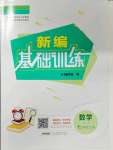 2021年新編基礎(chǔ)訓(xùn)練七年級(jí)數(shù)學(xué)上冊(cè)北師大版