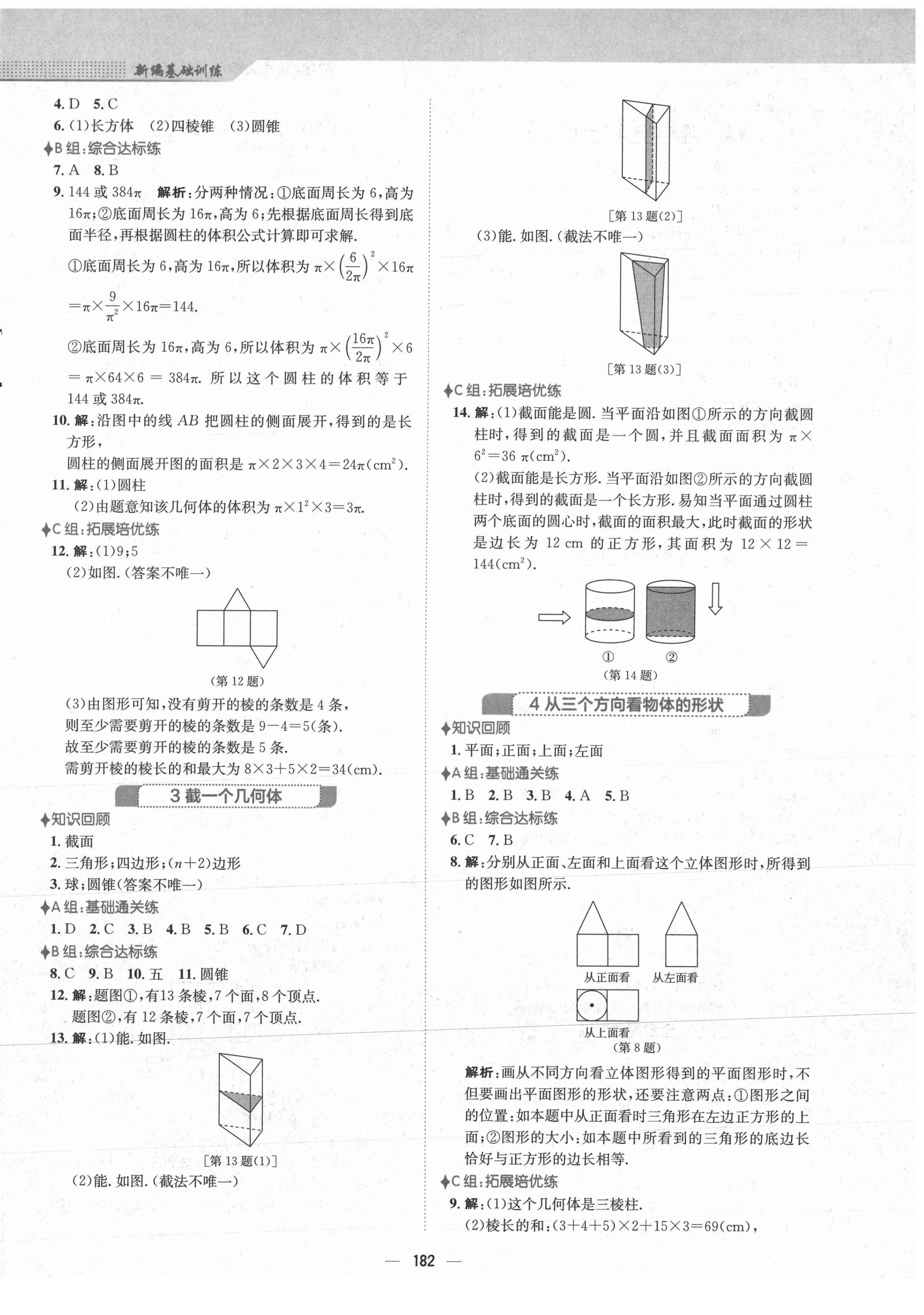 2021年新編基礎(chǔ)訓(xùn)練七年級(jí)數(shù)學(xué)上冊(cè)北師大版 第2頁