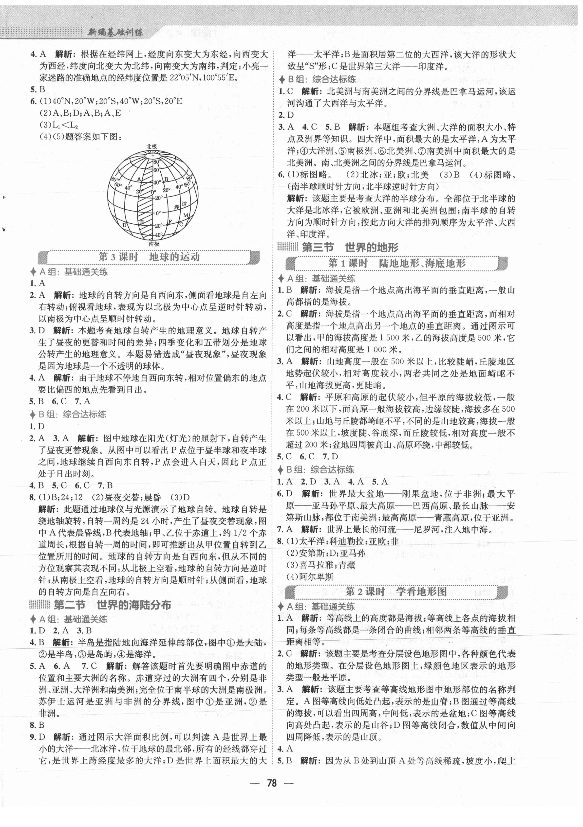 2021年新編基礎訓練七年級地理上冊湘教版 第2頁