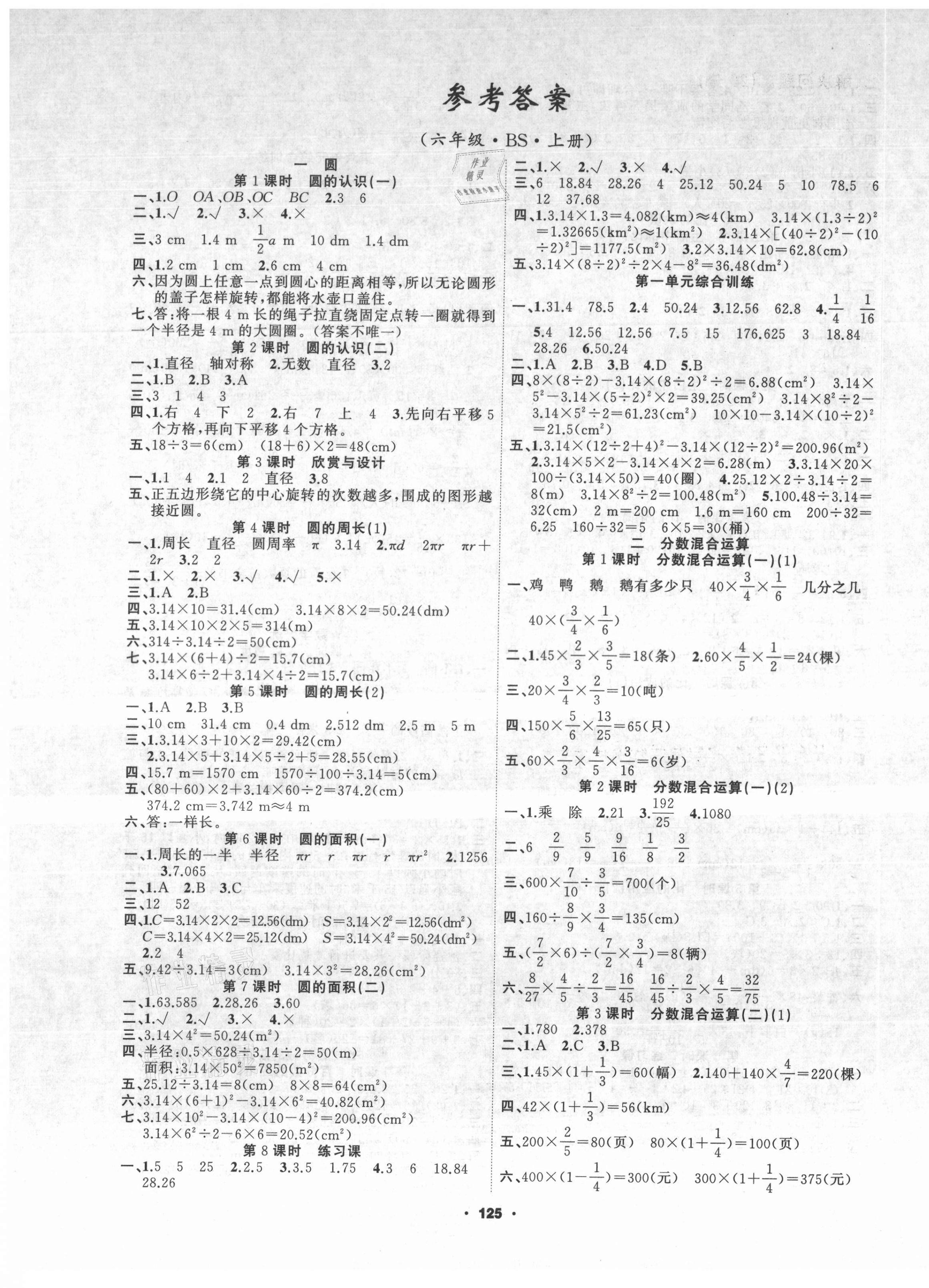 2021年新征程六年級(jí)數(shù)學(xué)上冊(cè)北師大版 第1頁(yè)