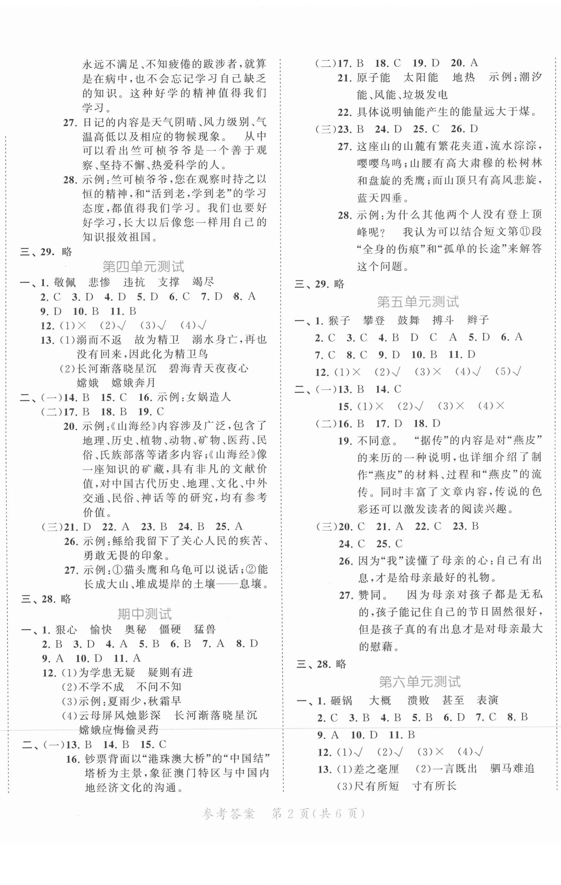 2021年53全優(yōu)卷小學(xué)語(yǔ)文四年級(jí)上冊(cè)人教版福建專(zhuān)版 第2頁(yè)